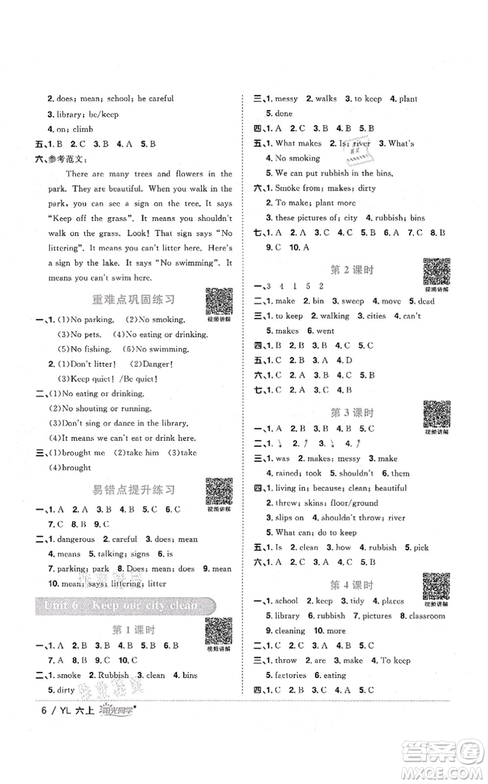 江西教育出版社2021陽(yáng)光同學(xué)課時(shí)優(yōu)化作業(yè)六年級(jí)英語(yǔ)上冊(cè)YL譯林版淮宿連專版答案