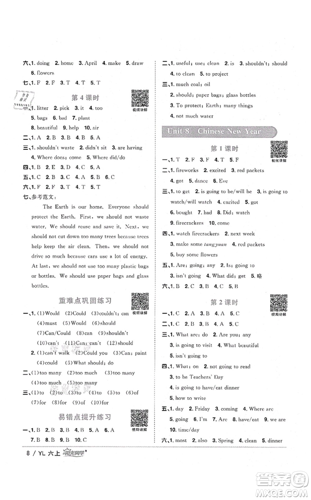 江西教育出版社2021陽(yáng)光同學(xué)課時(shí)優(yōu)化作業(yè)六年級(jí)英語(yǔ)上冊(cè)YL譯林版淮宿連專版答案