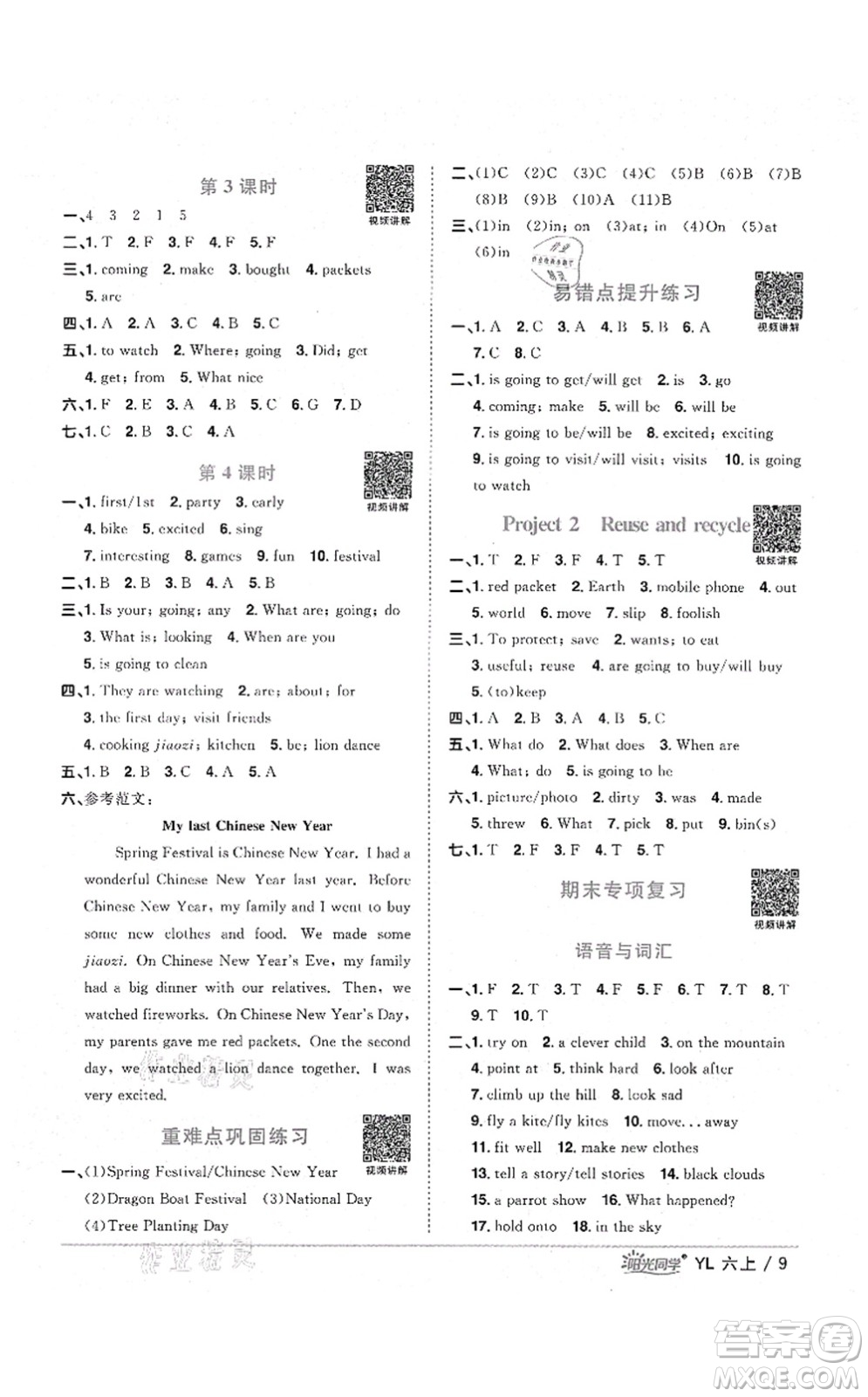 江西教育出版社2021陽(yáng)光同學(xué)課時(shí)優(yōu)化作業(yè)六年級(jí)英語(yǔ)上冊(cè)YL譯林版淮宿連專版答案