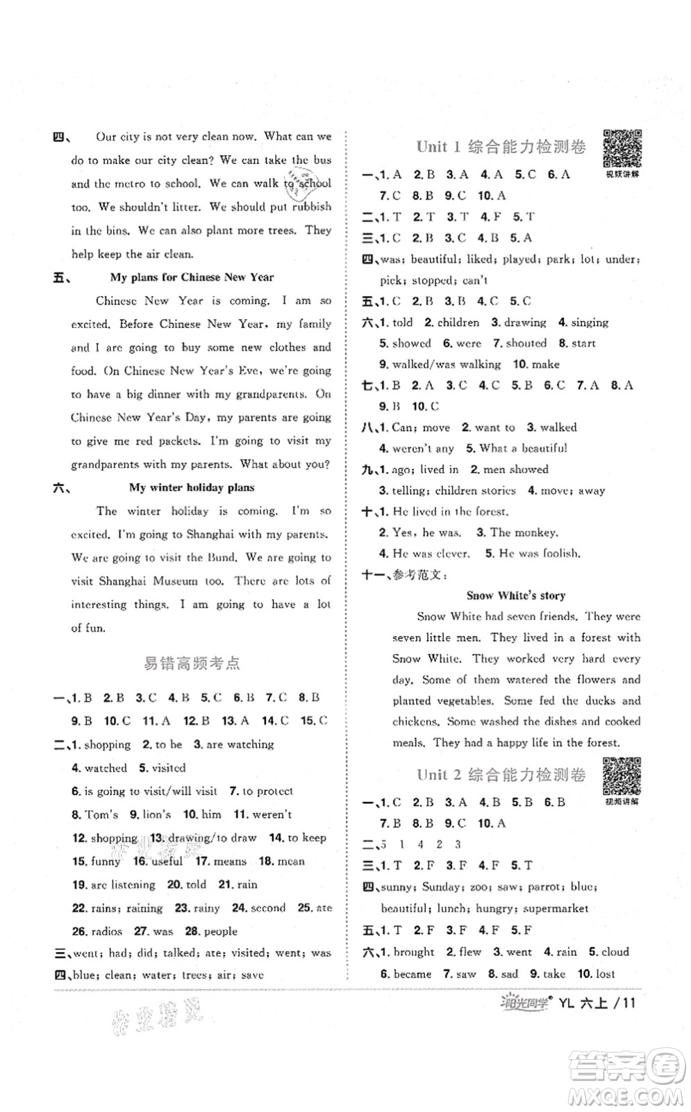 江西教育出版社2021陽(yáng)光同學(xué)課時(shí)優(yōu)化作業(yè)六年級(jí)英語(yǔ)上冊(cè)YL譯林版淮宿連專版答案