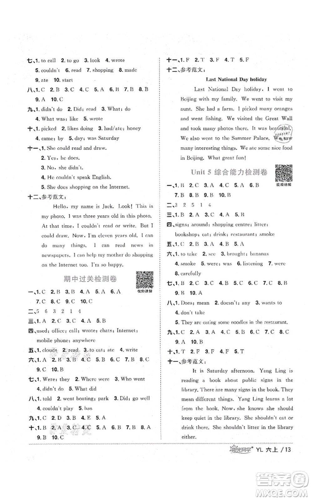 江西教育出版社2021陽(yáng)光同學(xué)課時(shí)優(yōu)化作業(yè)六年級(jí)英語(yǔ)上冊(cè)YL譯林版淮宿連專版答案