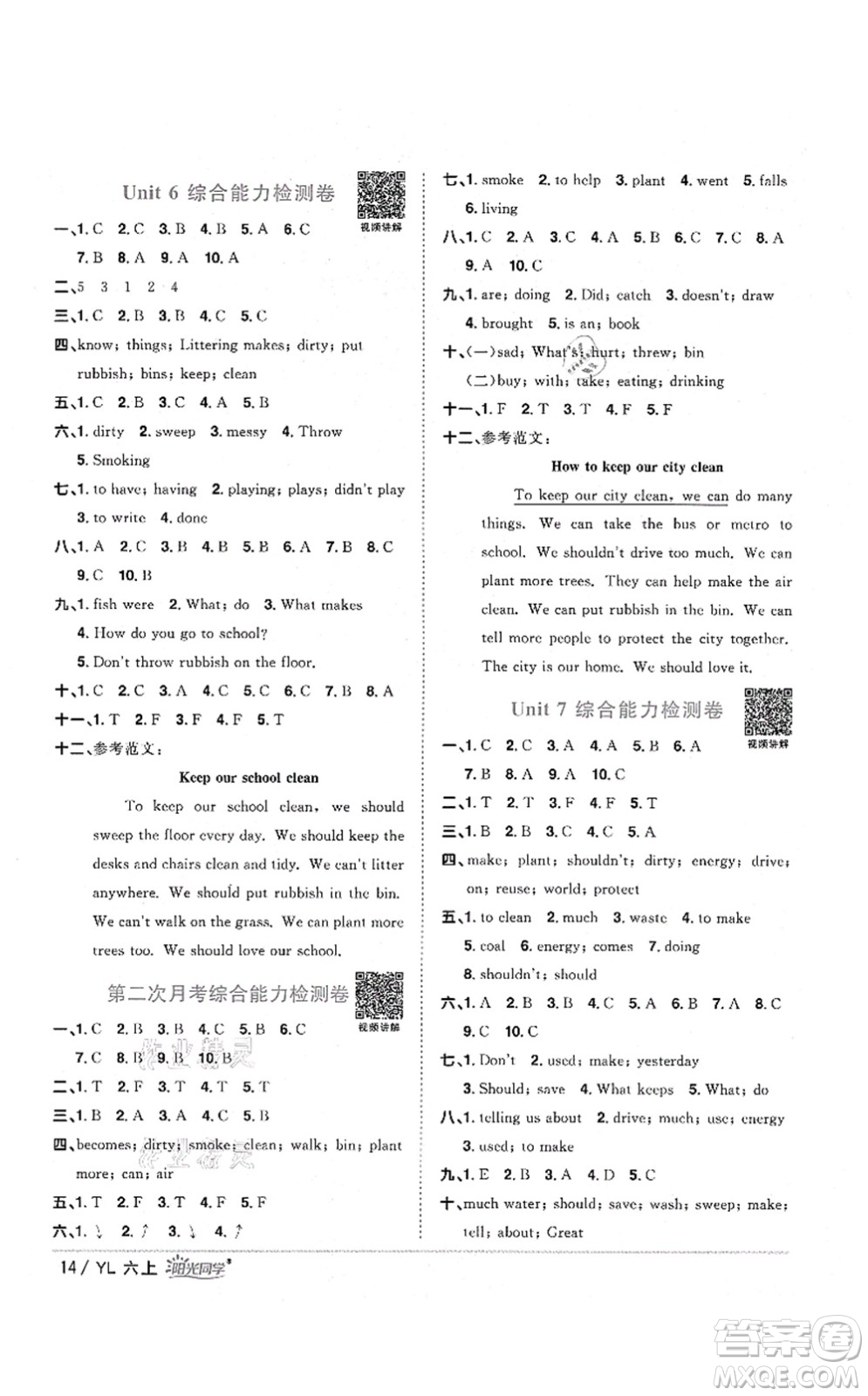 江西教育出版社2021陽(yáng)光同學(xué)課時(shí)優(yōu)化作業(yè)六年級(jí)英語(yǔ)上冊(cè)YL譯林版淮宿連專版答案