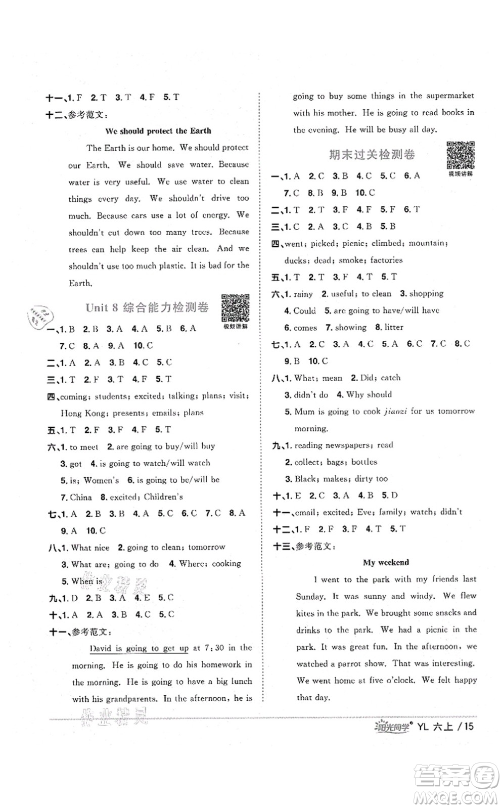 江西教育出版社2021陽(yáng)光同學(xué)課時(shí)優(yōu)化作業(yè)六年級(jí)英語(yǔ)上冊(cè)YL譯林版淮宿連專版答案