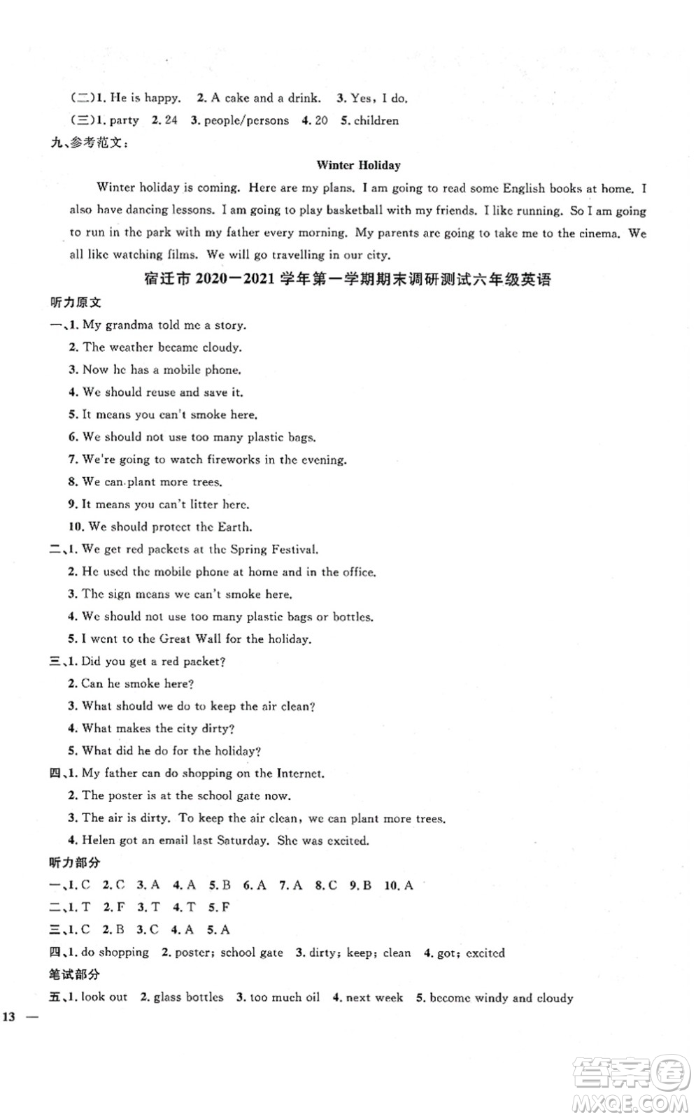 江西教育出版社2021陽(yáng)光同學(xué)課時(shí)優(yōu)化作業(yè)六年級(jí)英語(yǔ)上冊(cè)YL譯林版淮宿連專版答案