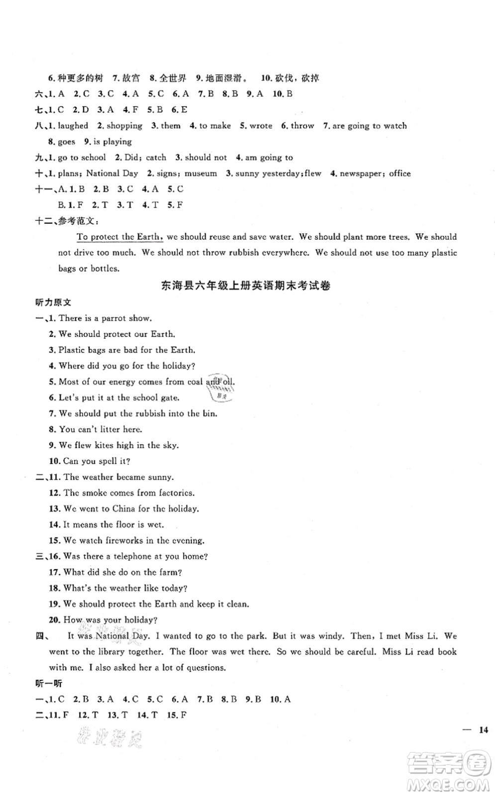 江西教育出版社2021陽(yáng)光同學(xué)課時(shí)優(yōu)化作業(yè)六年級(jí)英語(yǔ)上冊(cè)YL譯林版淮宿連專版答案