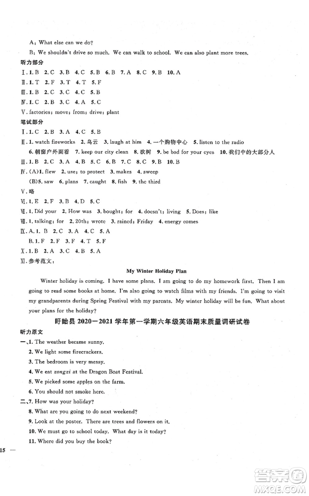 江西教育出版社2021陽(yáng)光同學(xué)課時(shí)優(yōu)化作業(yè)六年級(jí)英語(yǔ)上冊(cè)YL譯林版淮宿連專版答案