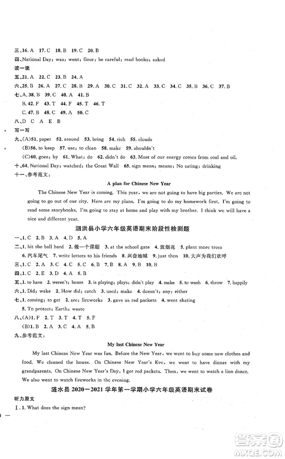 江西教育出版社2021陽(yáng)光同學(xué)課時(shí)優(yōu)化作業(yè)六年級(jí)英語(yǔ)上冊(cè)YL譯林版淮宿連專版答案