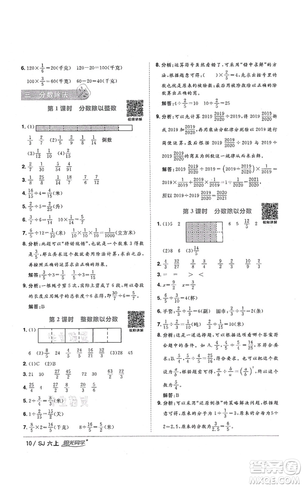 江西教育出版社2021陽光同學(xué)課時(shí)優(yōu)化作業(yè)六年級(jí)數(shù)學(xué)上冊(cè)SJ蘇教版淮宿連專版答案