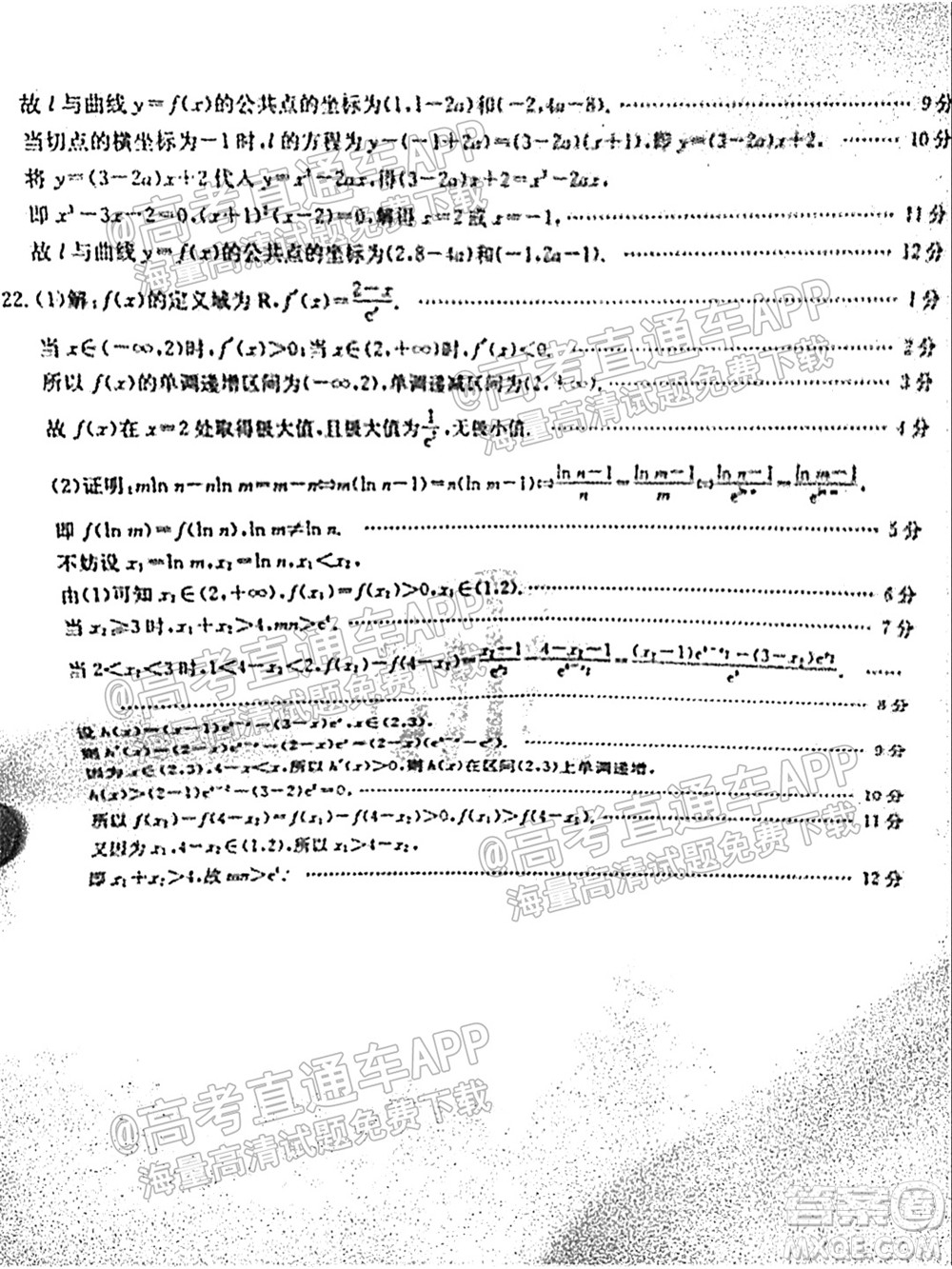 2022屆山東金太陽10月聯(lián)考高三第一次備考監(jiān)測(cè)聯(lián)合考試數(shù)學(xué)試題及答案