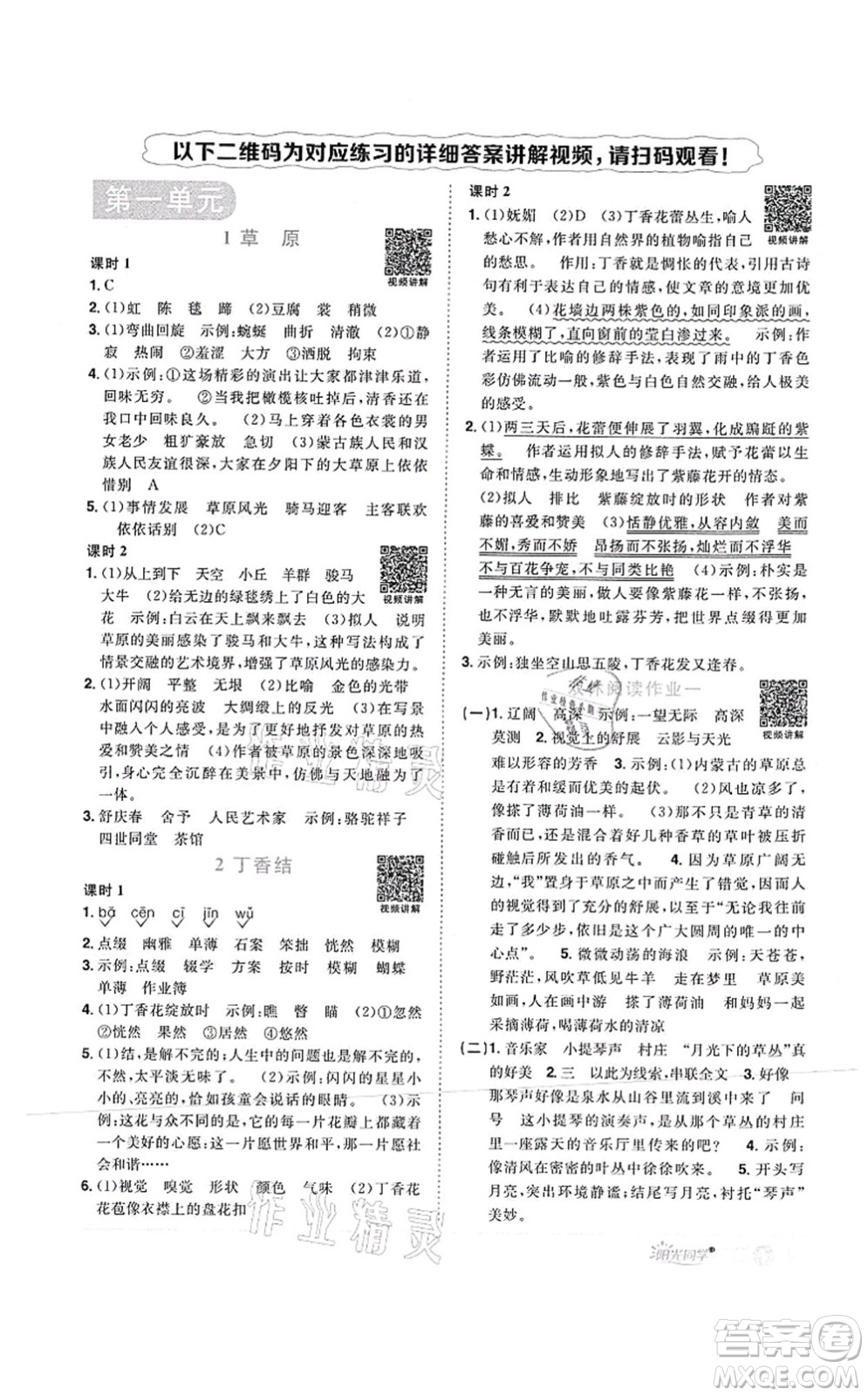 江西教育出版社2021陽(yáng)光同學(xué)課時(shí)優(yōu)化作業(yè)六年級(jí)語(yǔ)文上冊(cè)RJ人教版菏澤專版答案