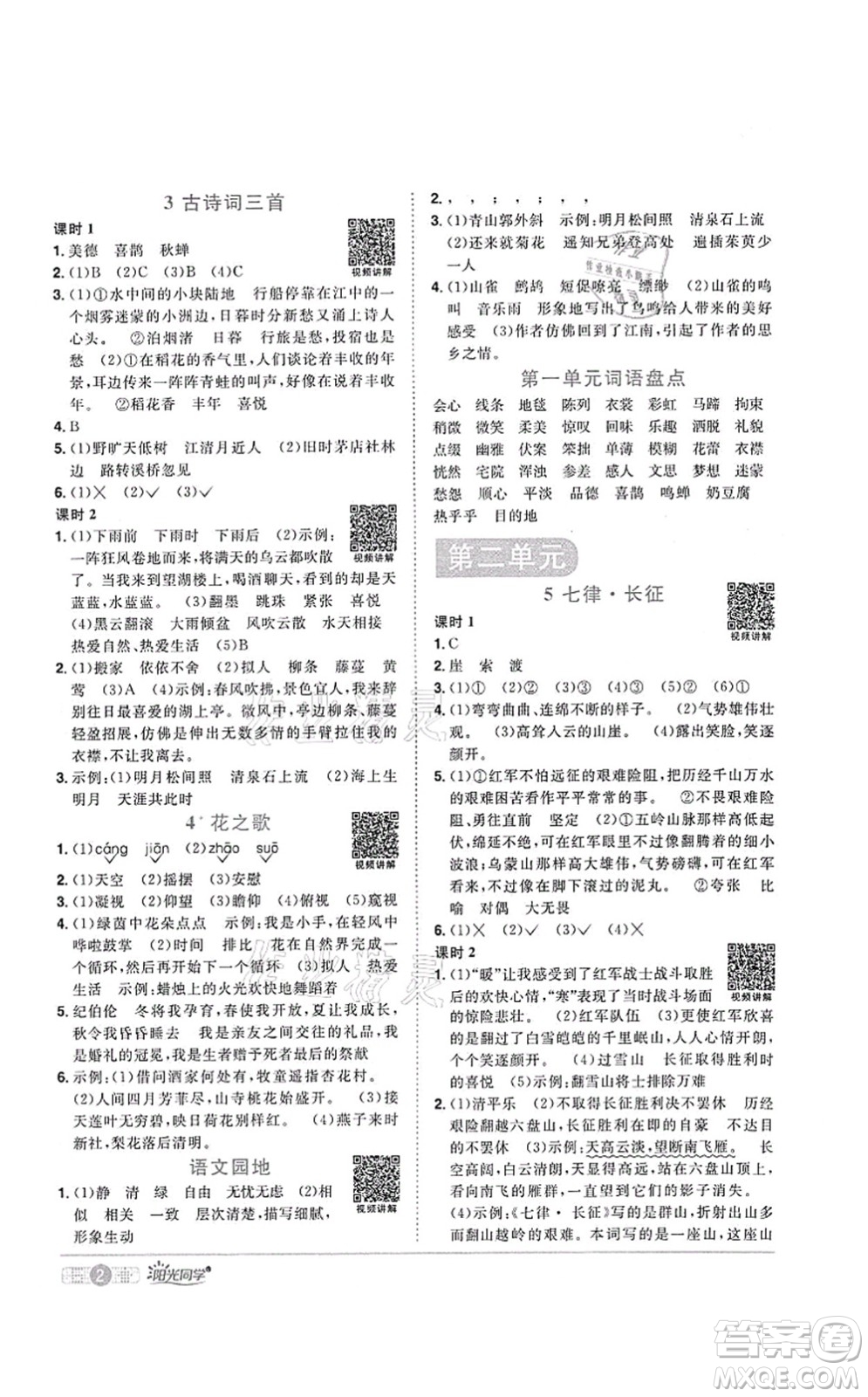 江西教育出版社2021陽(yáng)光同學(xué)課時(shí)優(yōu)化作業(yè)六年級(jí)語(yǔ)文上冊(cè)RJ人教版菏澤專版答案