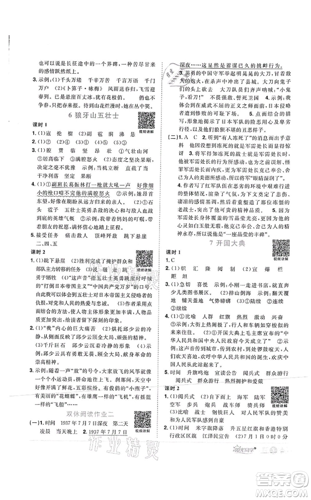 江西教育出版社2021陽(yáng)光同學(xué)課時(shí)優(yōu)化作業(yè)六年級(jí)語(yǔ)文上冊(cè)RJ人教版菏澤專版答案