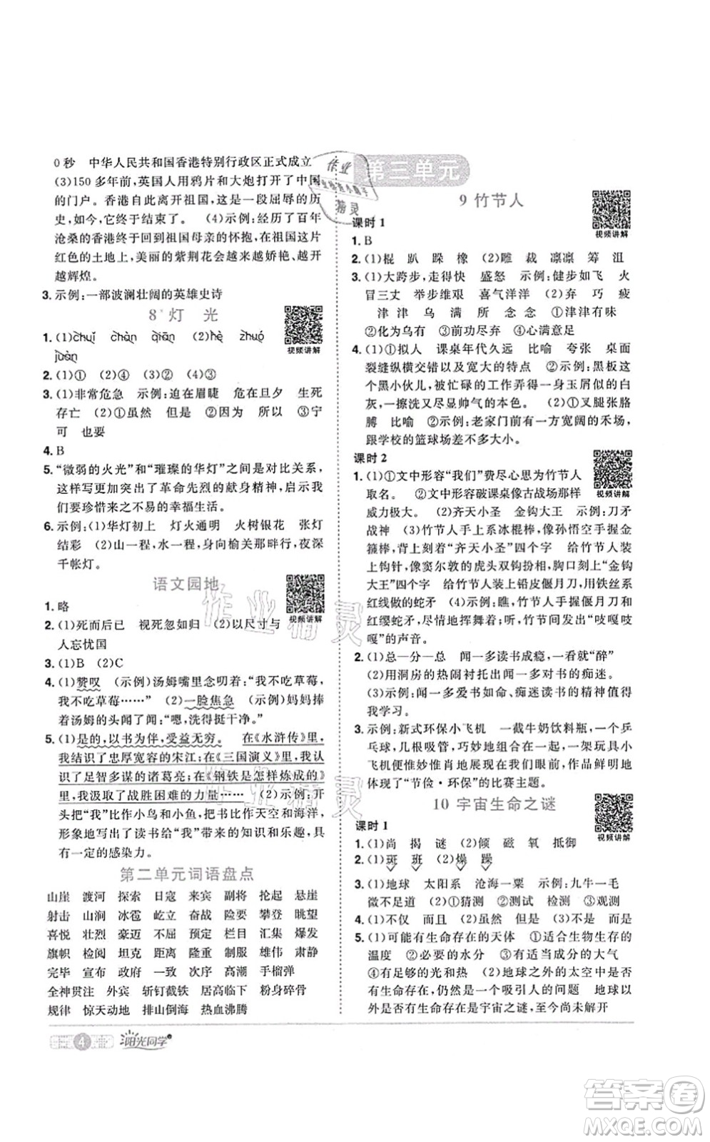江西教育出版社2021陽(yáng)光同學(xué)課時(shí)優(yōu)化作業(yè)六年級(jí)語(yǔ)文上冊(cè)RJ人教版菏澤專版答案