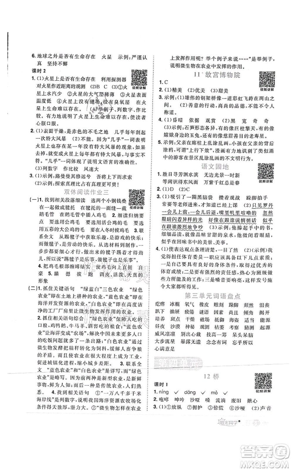 江西教育出版社2021陽(yáng)光同學(xué)課時(shí)優(yōu)化作業(yè)六年級(jí)語(yǔ)文上冊(cè)RJ人教版菏澤專版答案
