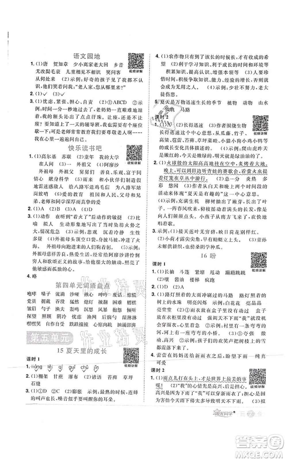江西教育出版社2021陽(yáng)光同學(xué)課時(shí)優(yōu)化作業(yè)六年級(jí)語(yǔ)文上冊(cè)RJ人教版菏澤專版答案