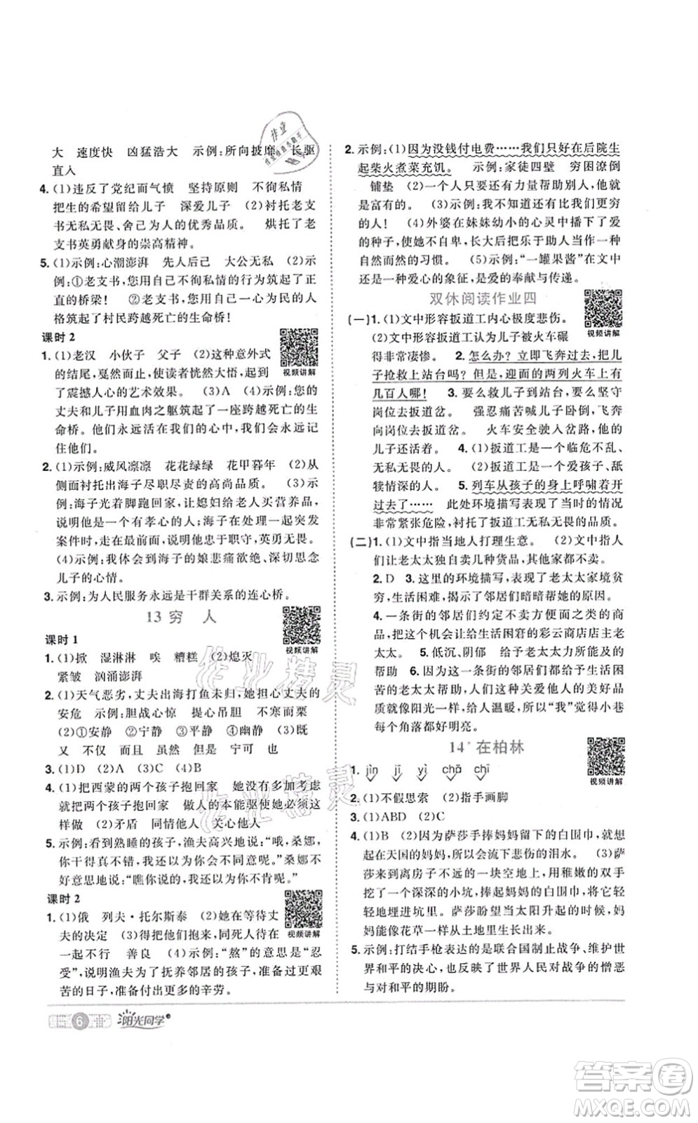 江西教育出版社2021陽(yáng)光同學(xué)課時(shí)優(yōu)化作業(yè)六年級(jí)語(yǔ)文上冊(cè)RJ人教版菏澤專版答案