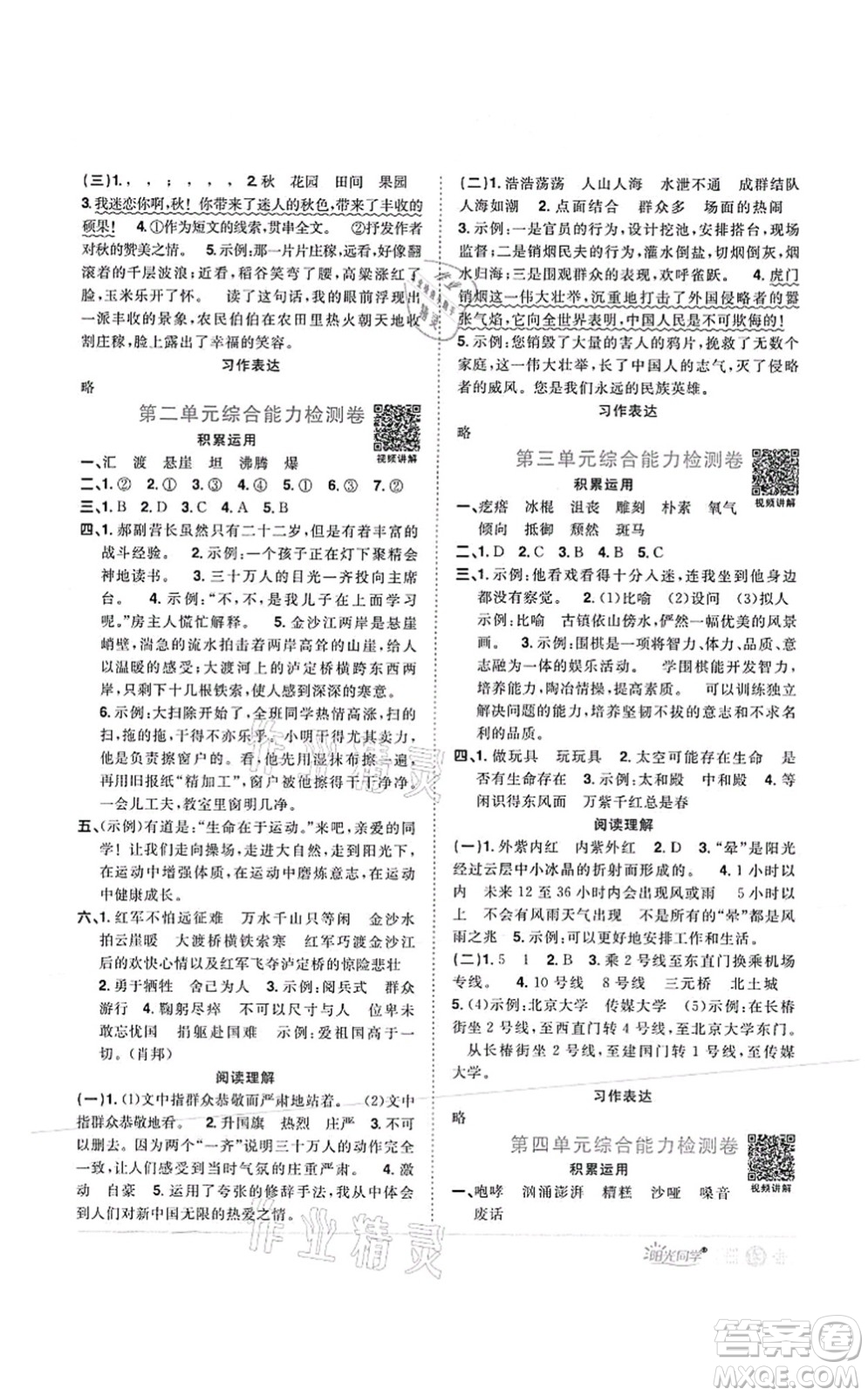 江西教育出版社2021陽(yáng)光同學(xué)課時(shí)優(yōu)化作業(yè)六年級(jí)語(yǔ)文上冊(cè)RJ人教版菏澤專版答案