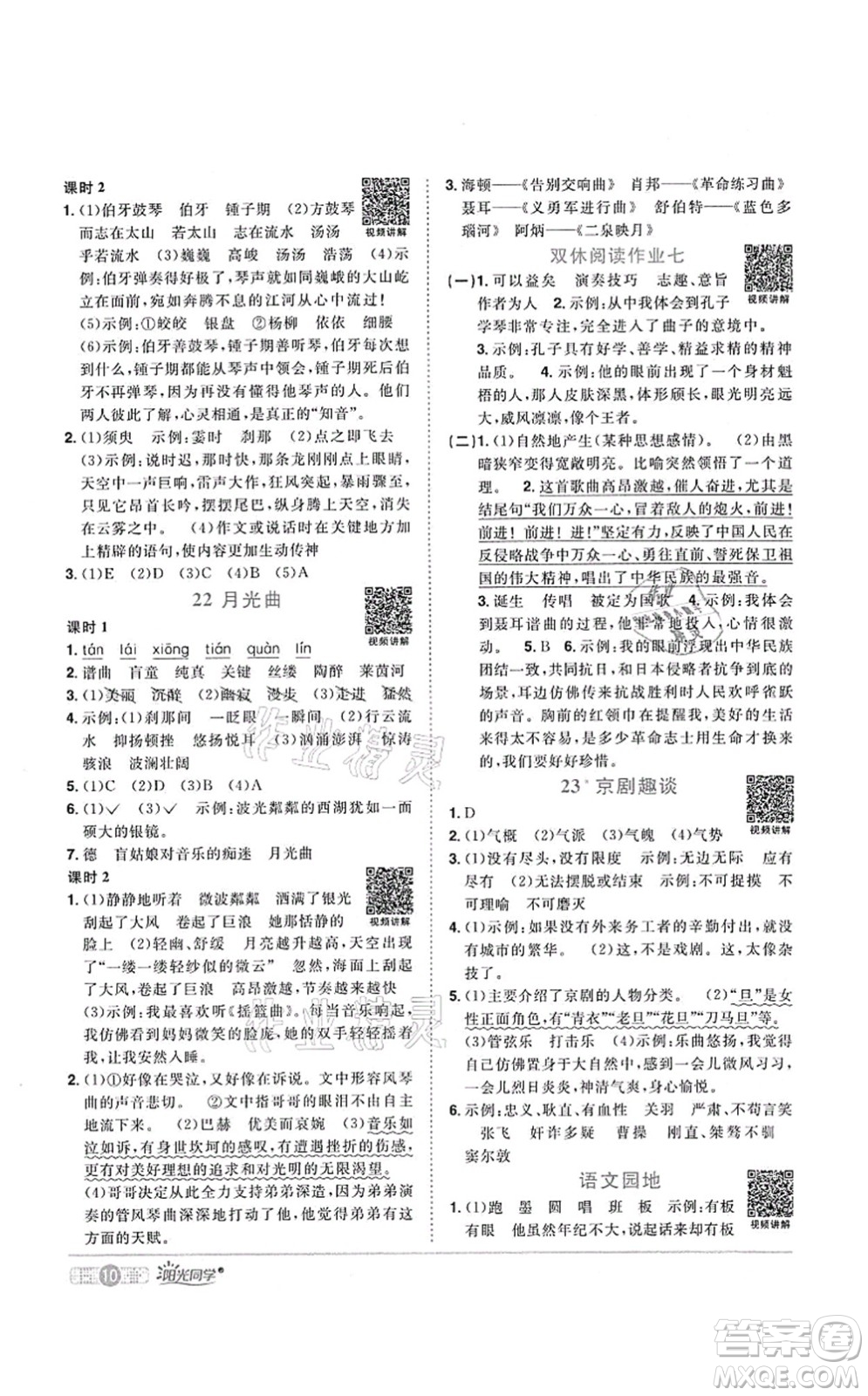 江西教育出版社2021陽(yáng)光同學(xué)課時(shí)優(yōu)化作業(yè)六年級(jí)語(yǔ)文上冊(cè)RJ人教版菏澤專版答案