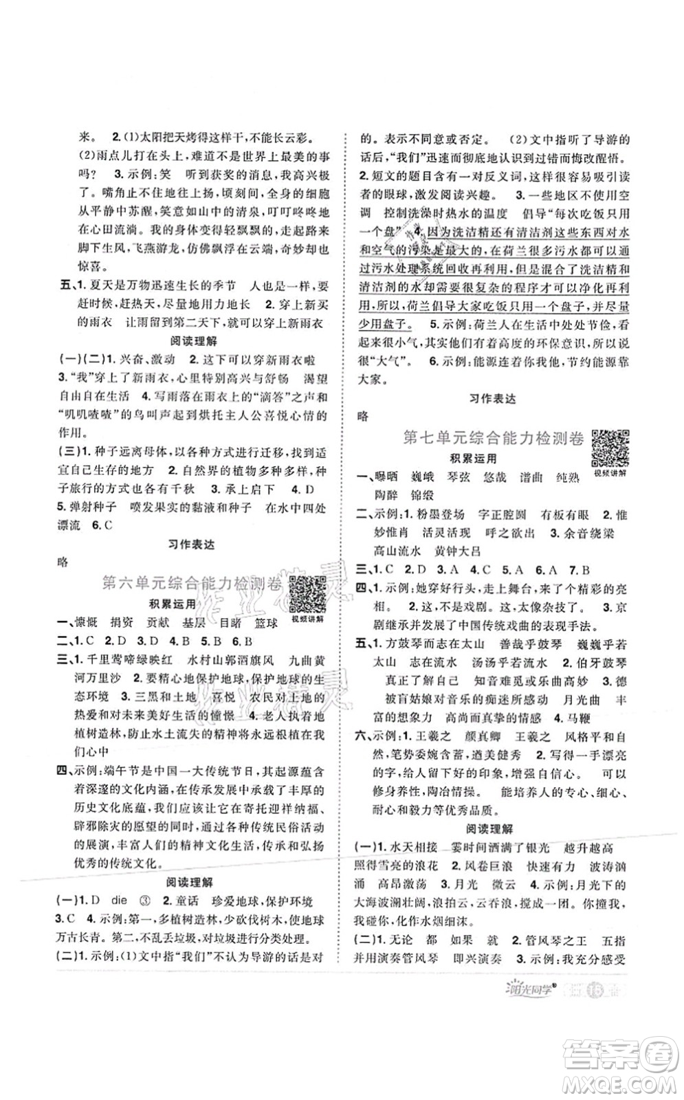 江西教育出版社2021陽(yáng)光同學(xué)課時(shí)優(yōu)化作業(yè)六年級(jí)語(yǔ)文上冊(cè)RJ人教版菏澤專版答案