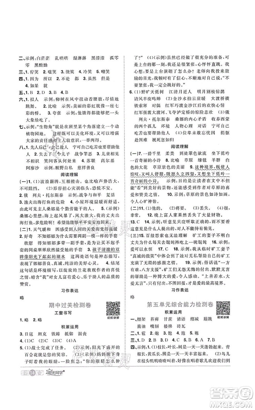 江西教育出版社2021陽(yáng)光同學(xué)課時(shí)優(yōu)化作業(yè)六年級(jí)語(yǔ)文上冊(cè)RJ人教版菏澤專版答案