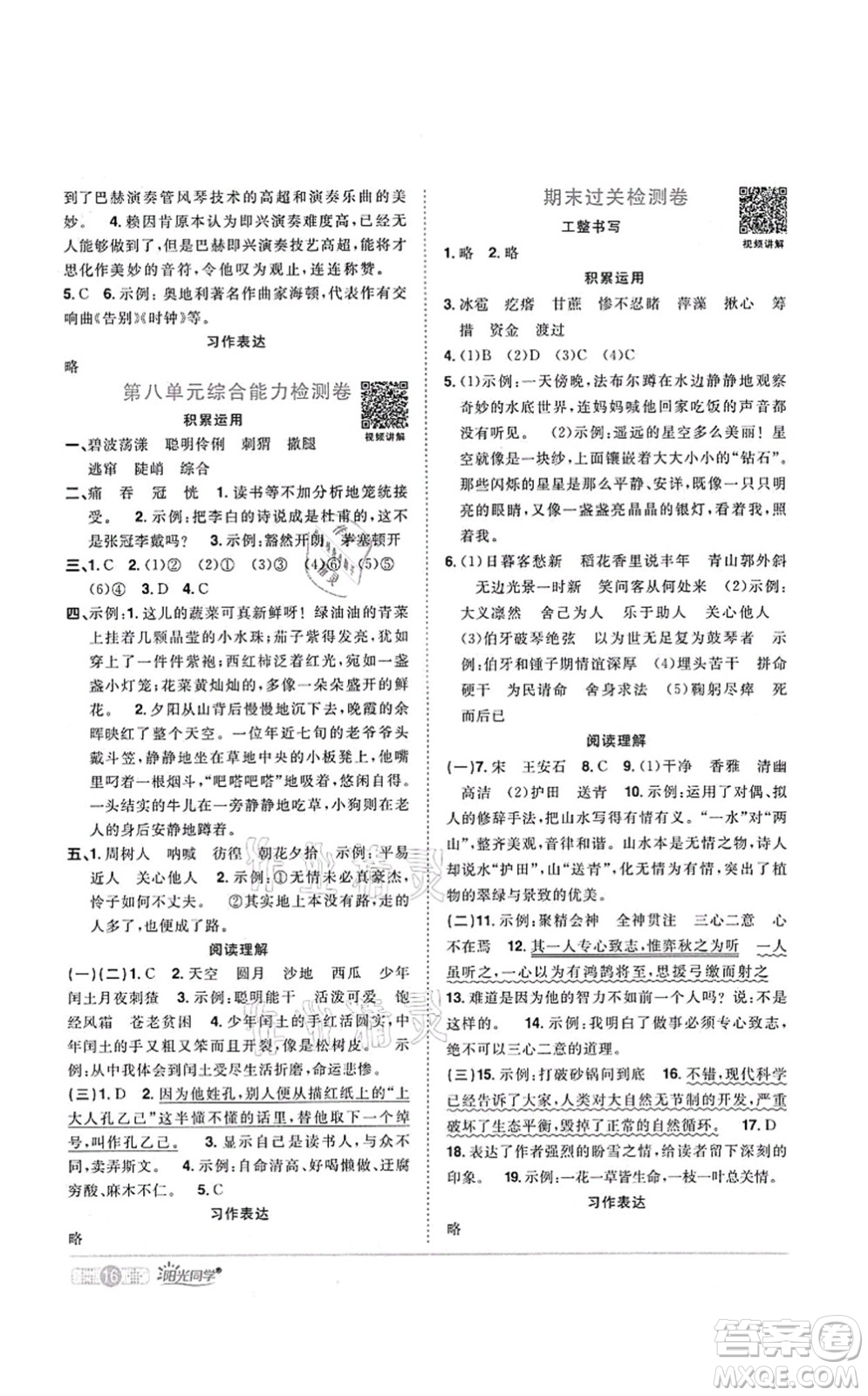 江西教育出版社2021陽(yáng)光同學(xué)課時(shí)優(yōu)化作業(yè)六年級(jí)語(yǔ)文上冊(cè)RJ人教版菏澤專版答案