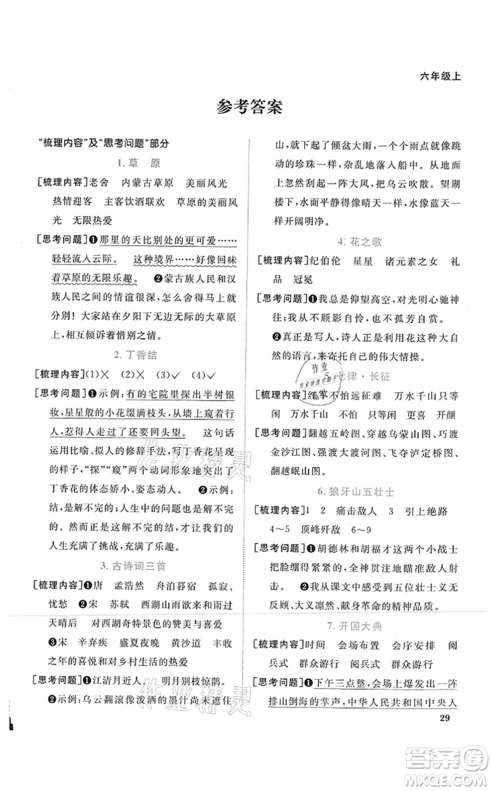 江西教育出版社2021陽(yáng)光同學(xué)課時(shí)優(yōu)化作業(yè)六年級(jí)語(yǔ)文上冊(cè)RJ人教版菏澤專版答案