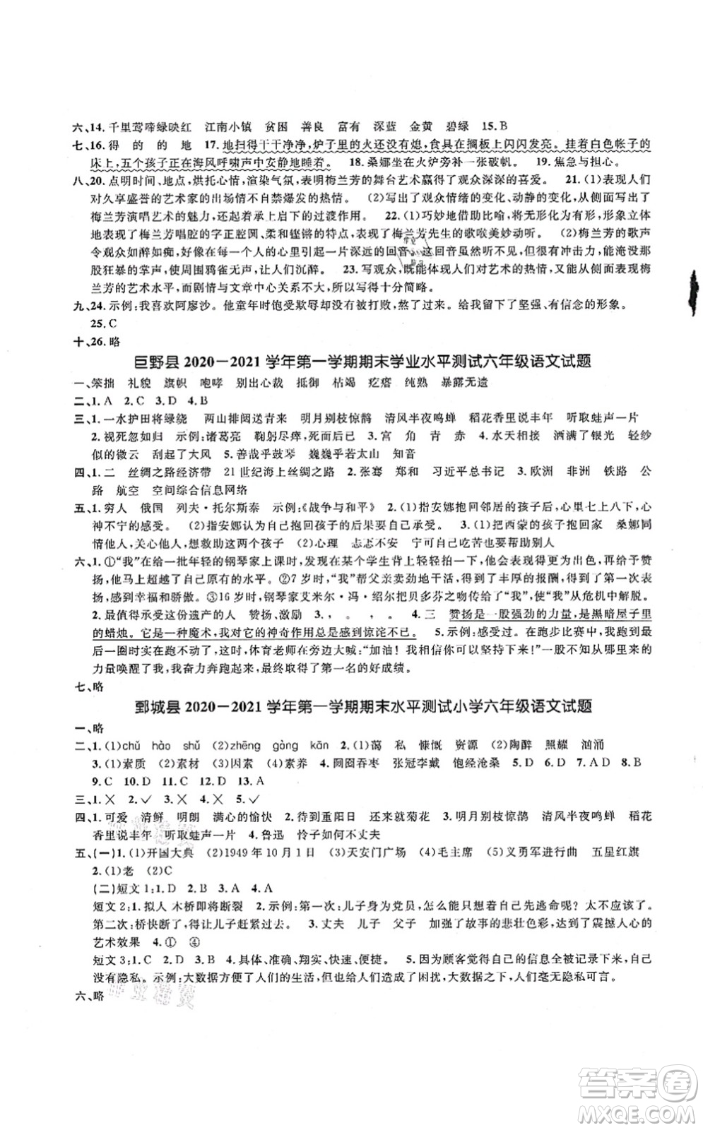 江西教育出版社2021陽(yáng)光同學(xué)課時(shí)優(yōu)化作業(yè)六年級(jí)語(yǔ)文上冊(cè)RJ人教版菏澤專版答案