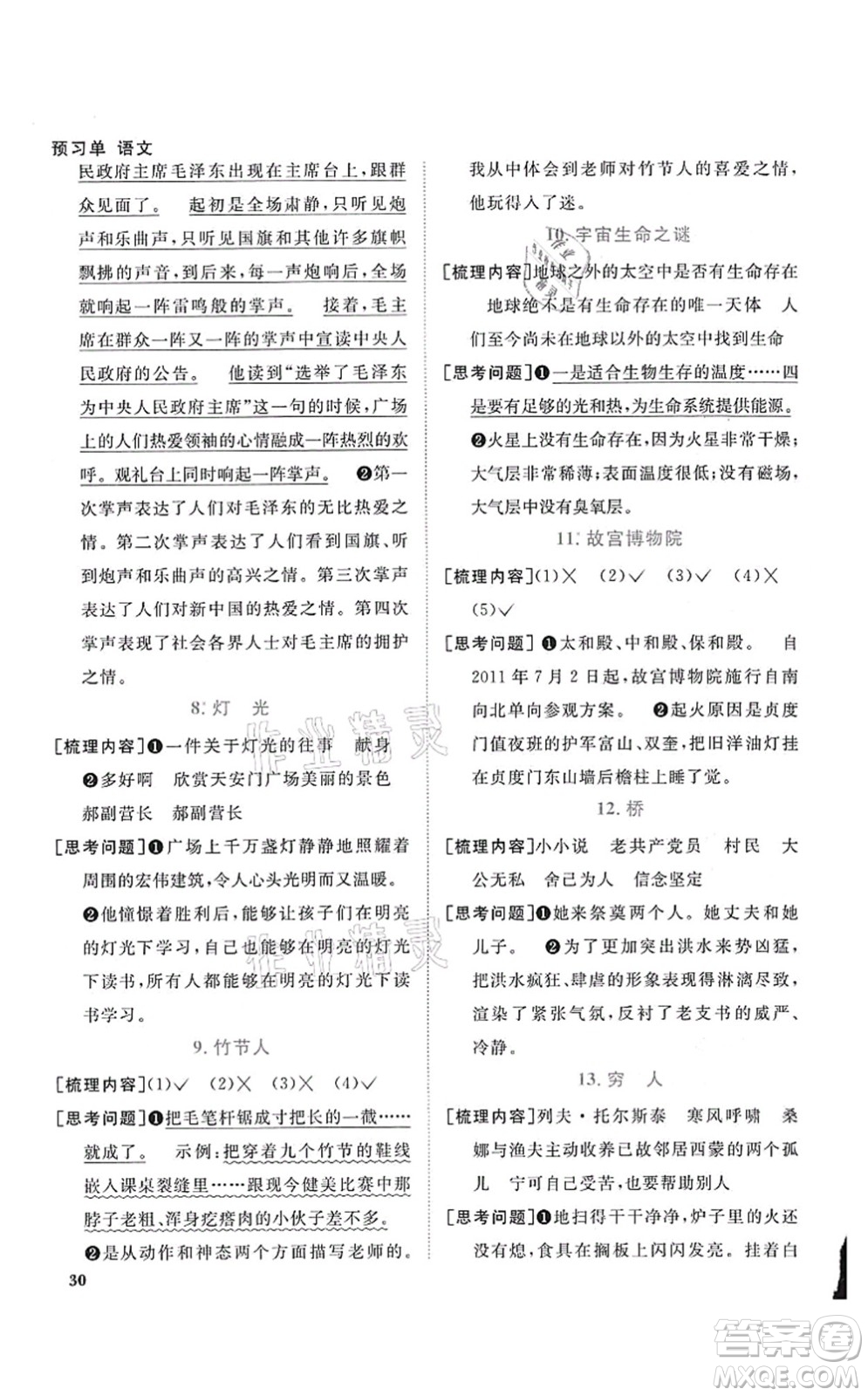 江西教育出版社2021陽(yáng)光同學(xué)課時(shí)優(yōu)化作業(yè)六年級(jí)語(yǔ)文上冊(cè)RJ人教版菏澤專版答案