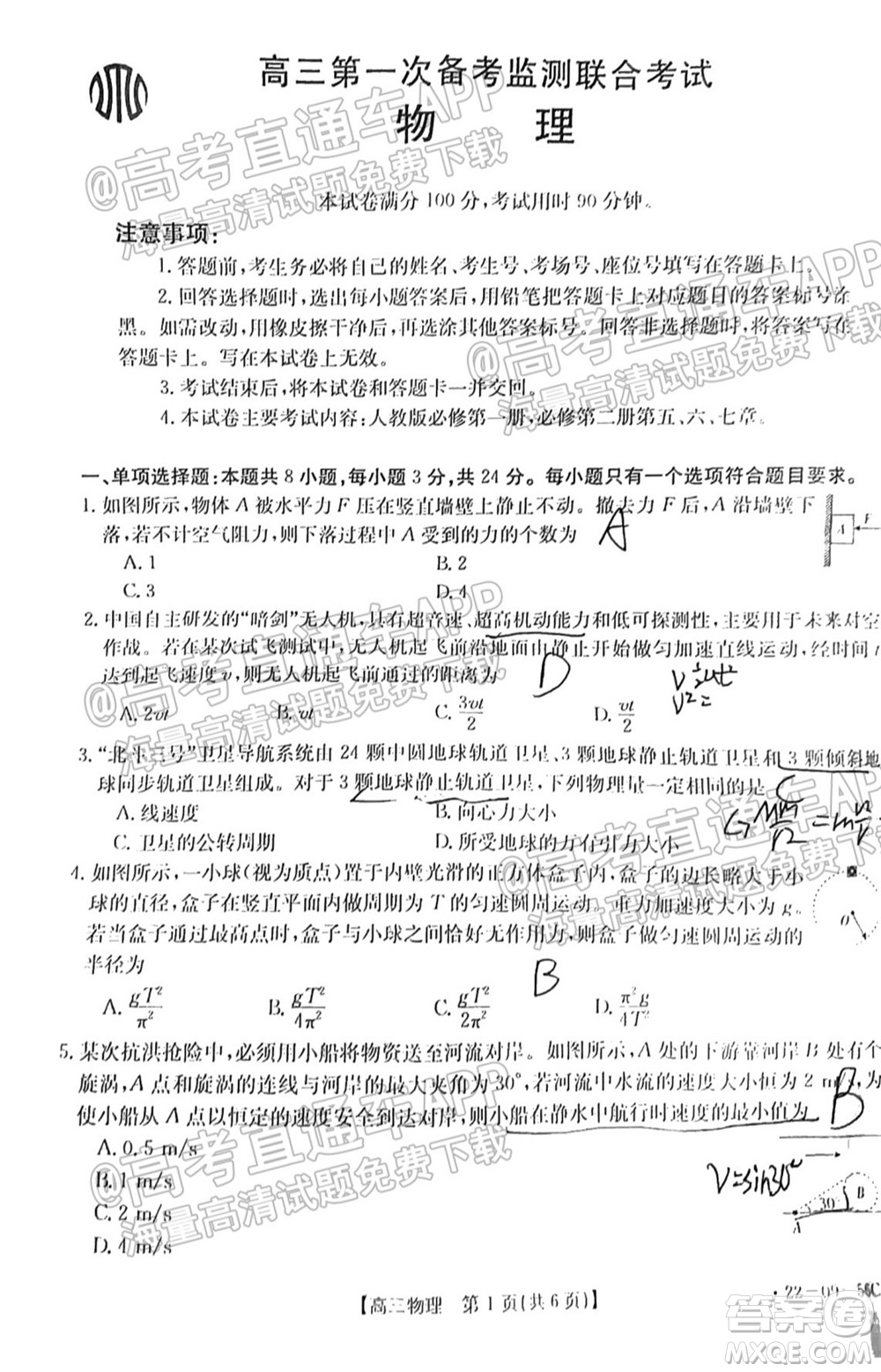 2022屆山東金太陽10月聯(lián)考高三第一次備考監(jiān)測聯(lián)合考試物理試題及答案