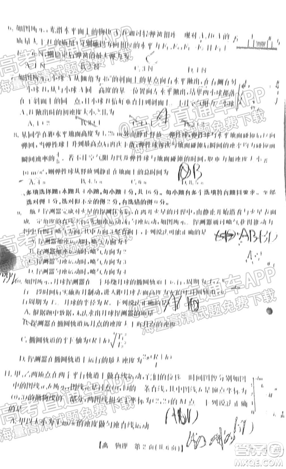 2022屆山東金太陽10月聯(lián)考高三第一次備考監(jiān)測聯(lián)合考試物理試題及答案