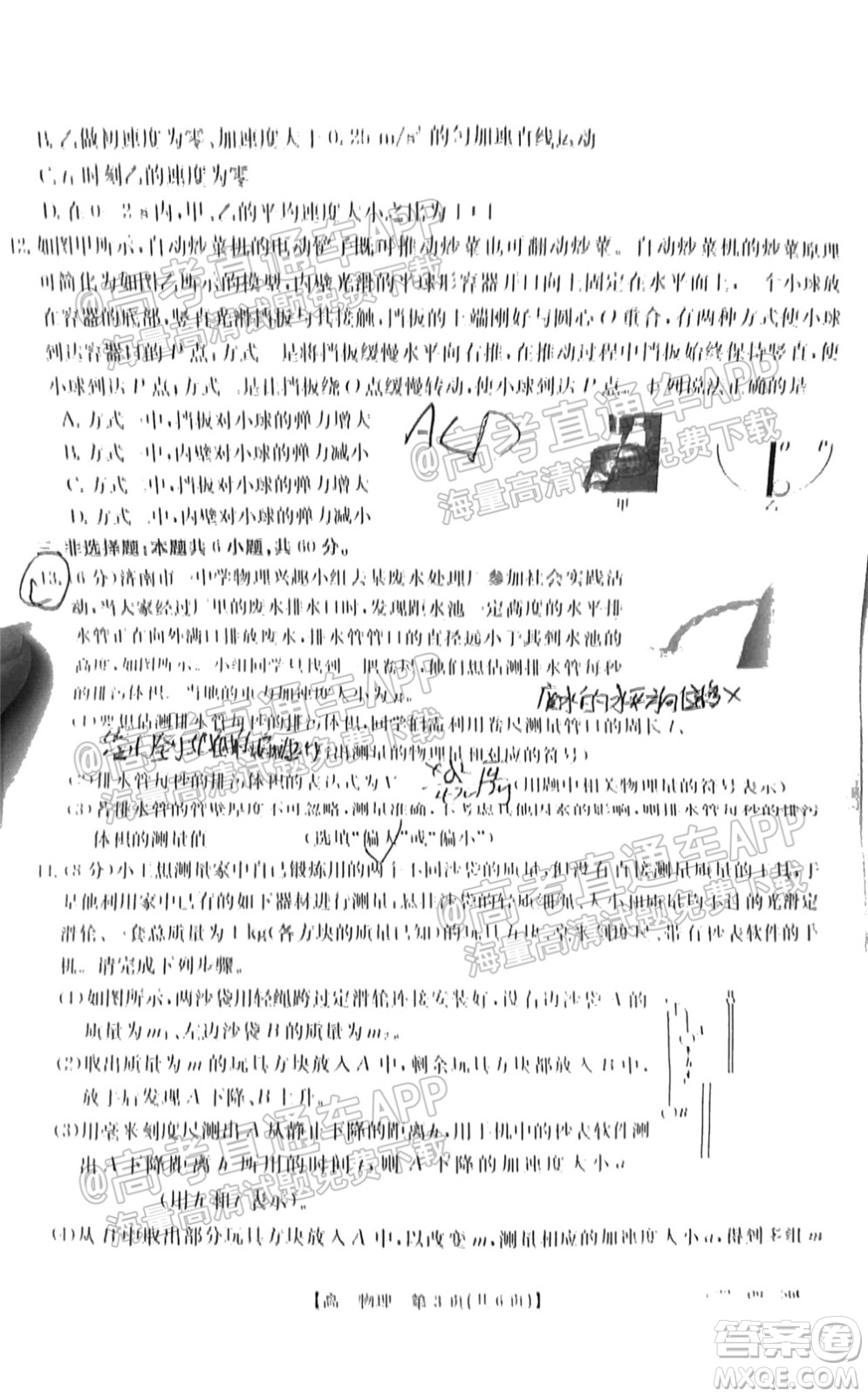 2022屆山東金太陽10月聯(lián)考高三第一次備考監(jiān)測聯(lián)合考試物理試題及答案