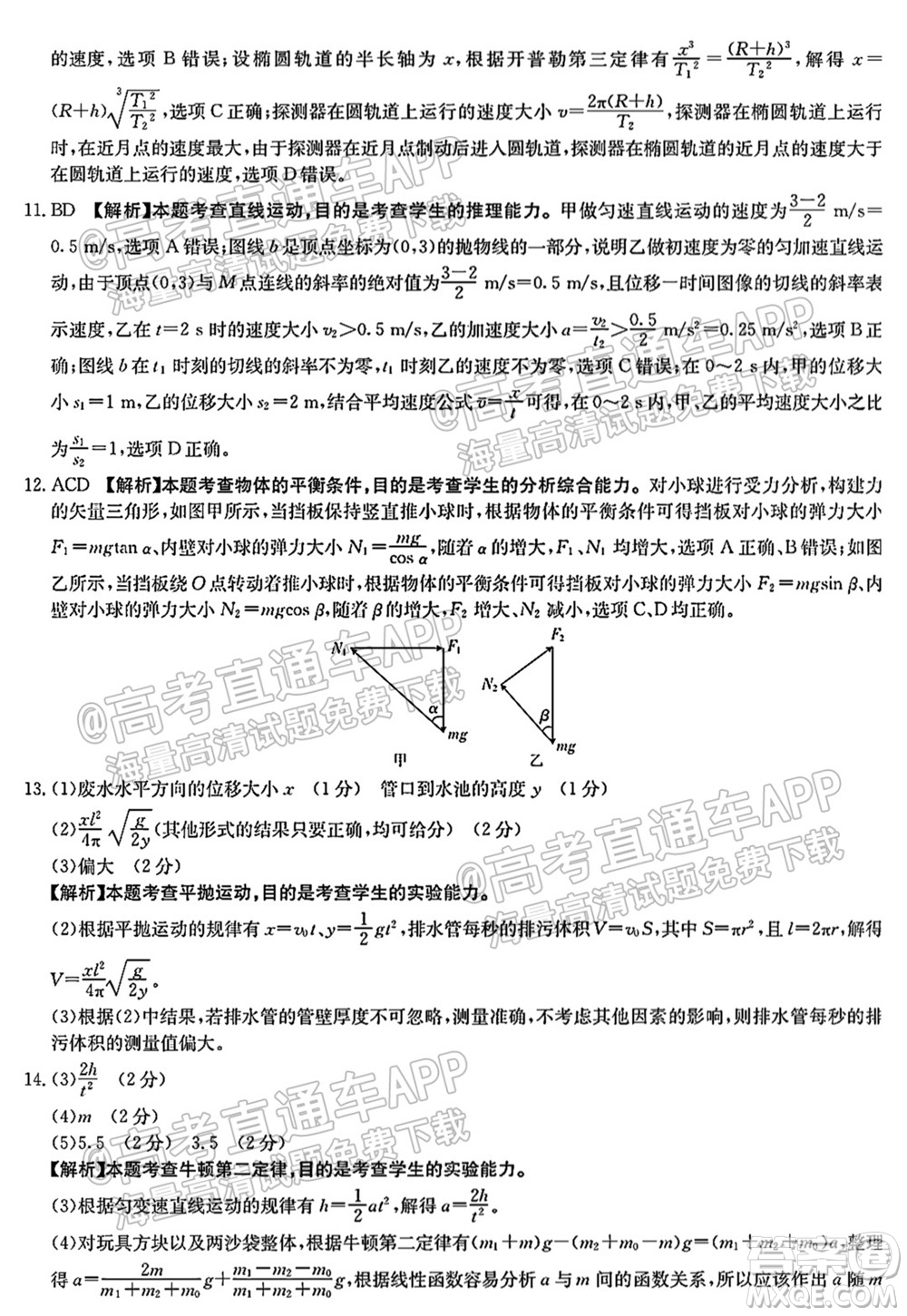 2022屆山東金太陽10月聯(lián)考高三第一次備考監(jiān)測聯(lián)合考試物理試題及答案