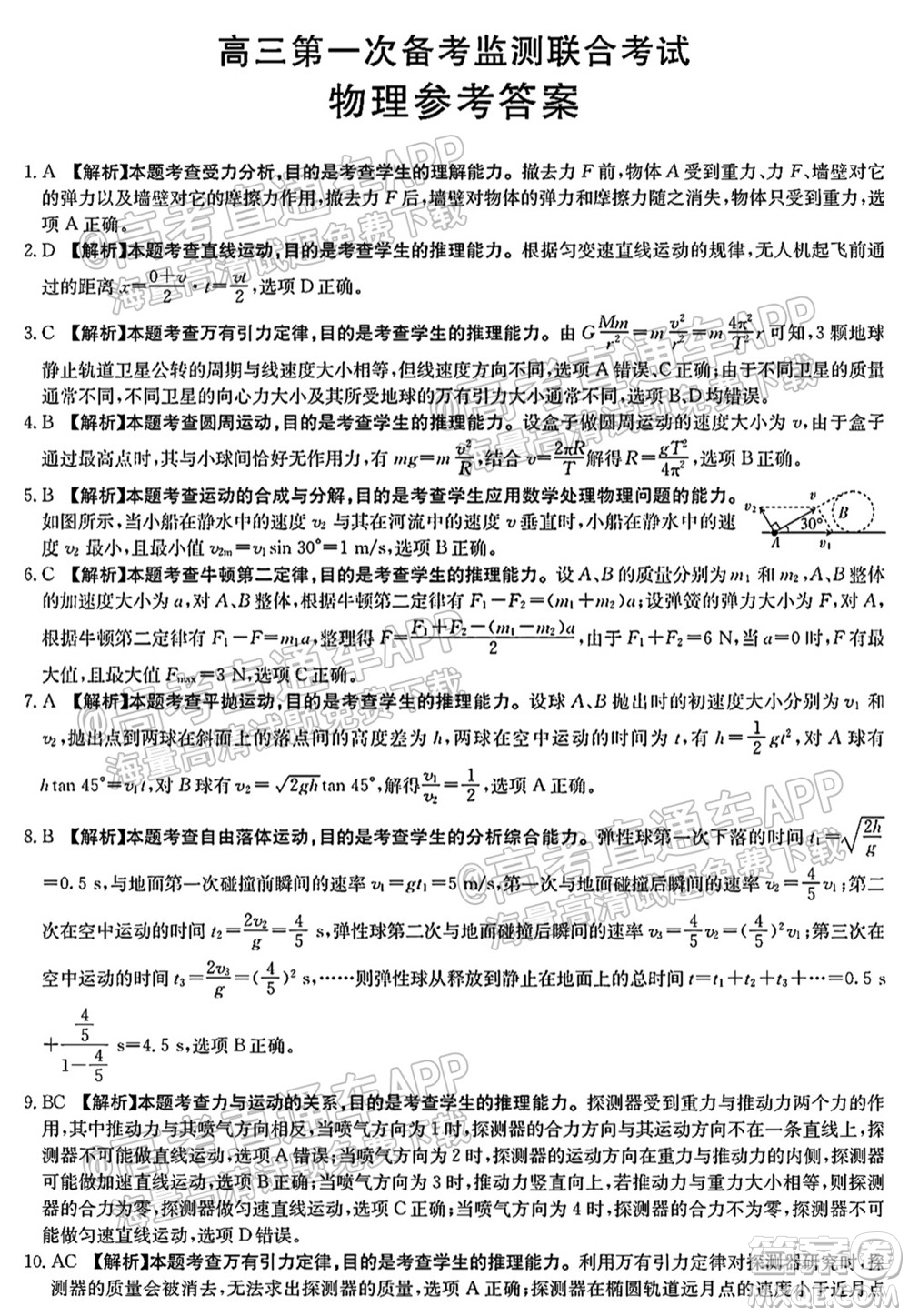 2022屆山東金太陽10月聯(lián)考高三第一次備考監(jiān)測聯(lián)合考試物理試題及答案