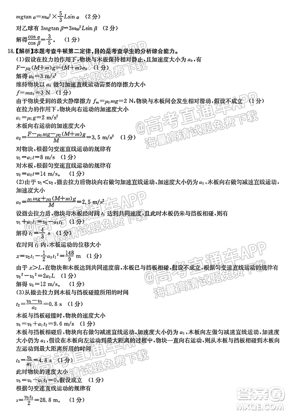 2022屆山東金太陽10月聯(lián)考高三第一次備考監(jiān)測聯(lián)合考試物理試題及答案
