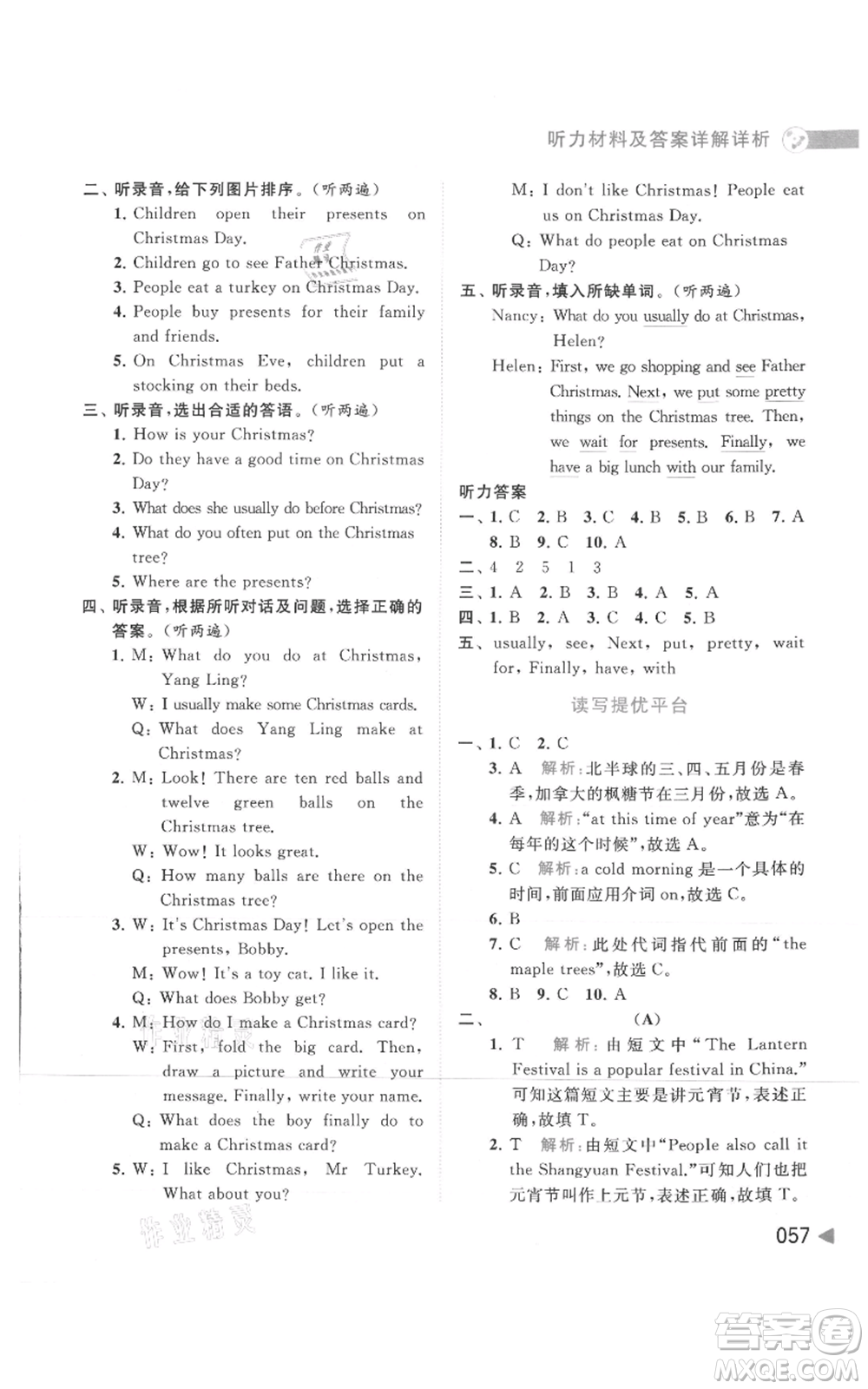北京教育出版社2021亮點(diǎn)給力提優(yōu)班多維互動(dòng)空間五年級(jí)上冊(cè)英語譯林版參考答案