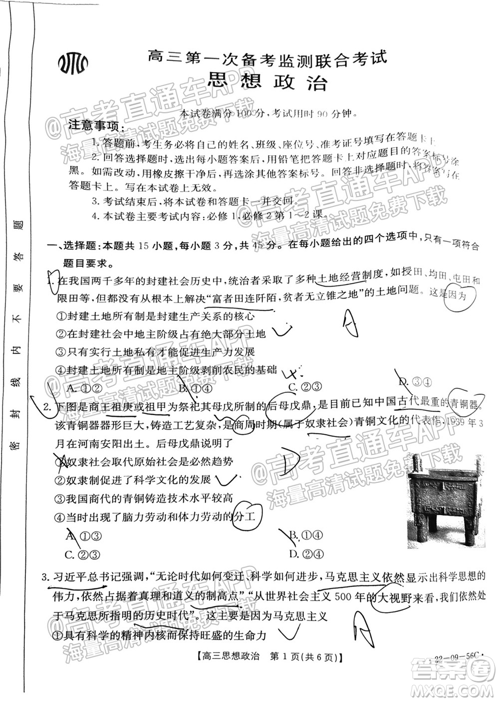 2022屆山東金太陽(yáng)10月聯(lián)考高三第一次備考監(jiān)測(cè)聯(lián)合考試思想政治試題及答案