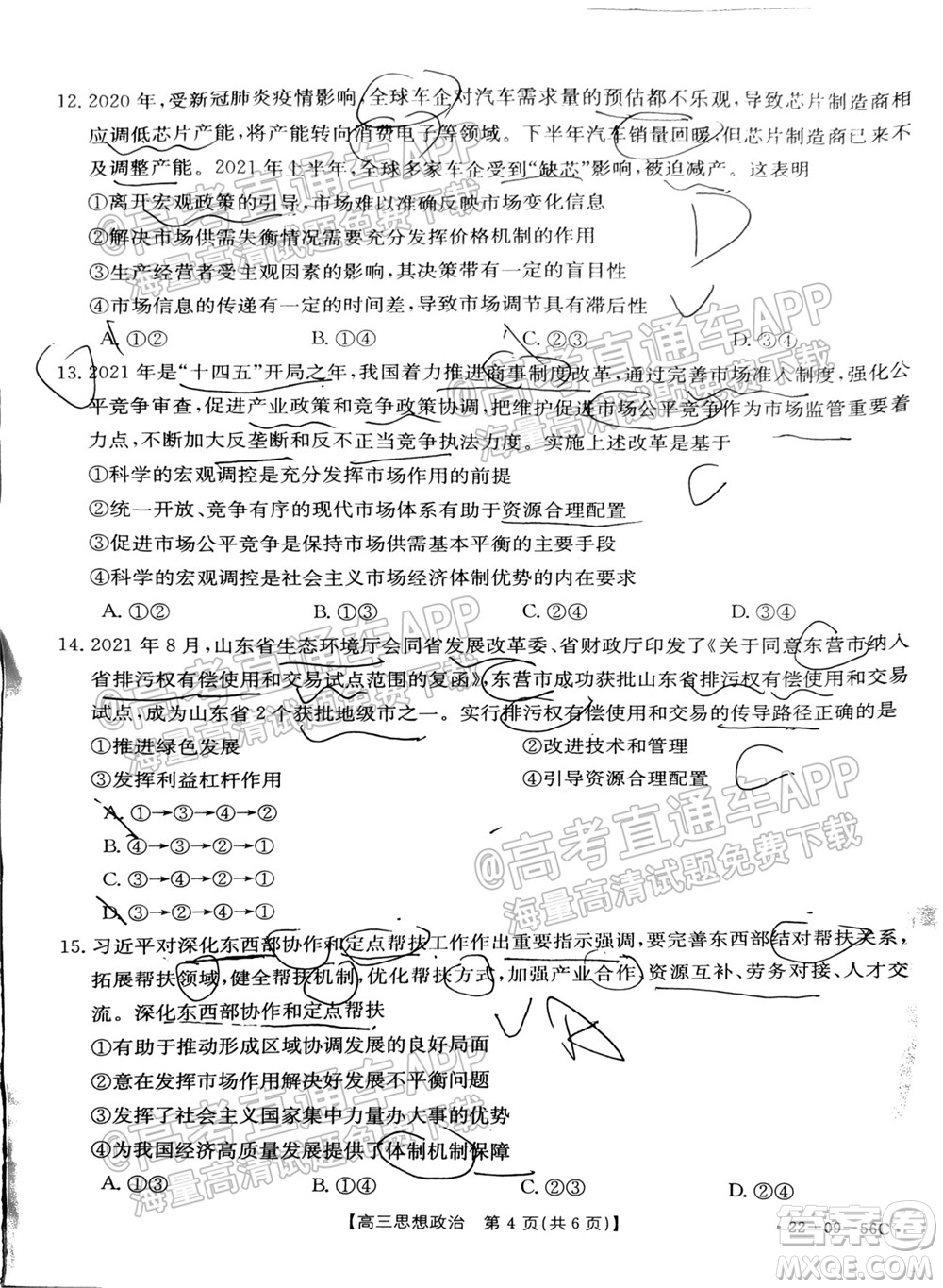 2022屆山東金太陽(yáng)10月聯(lián)考高三第一次備考監(jiān)測(cè)聯(lián)合考試思想政治試題及答案