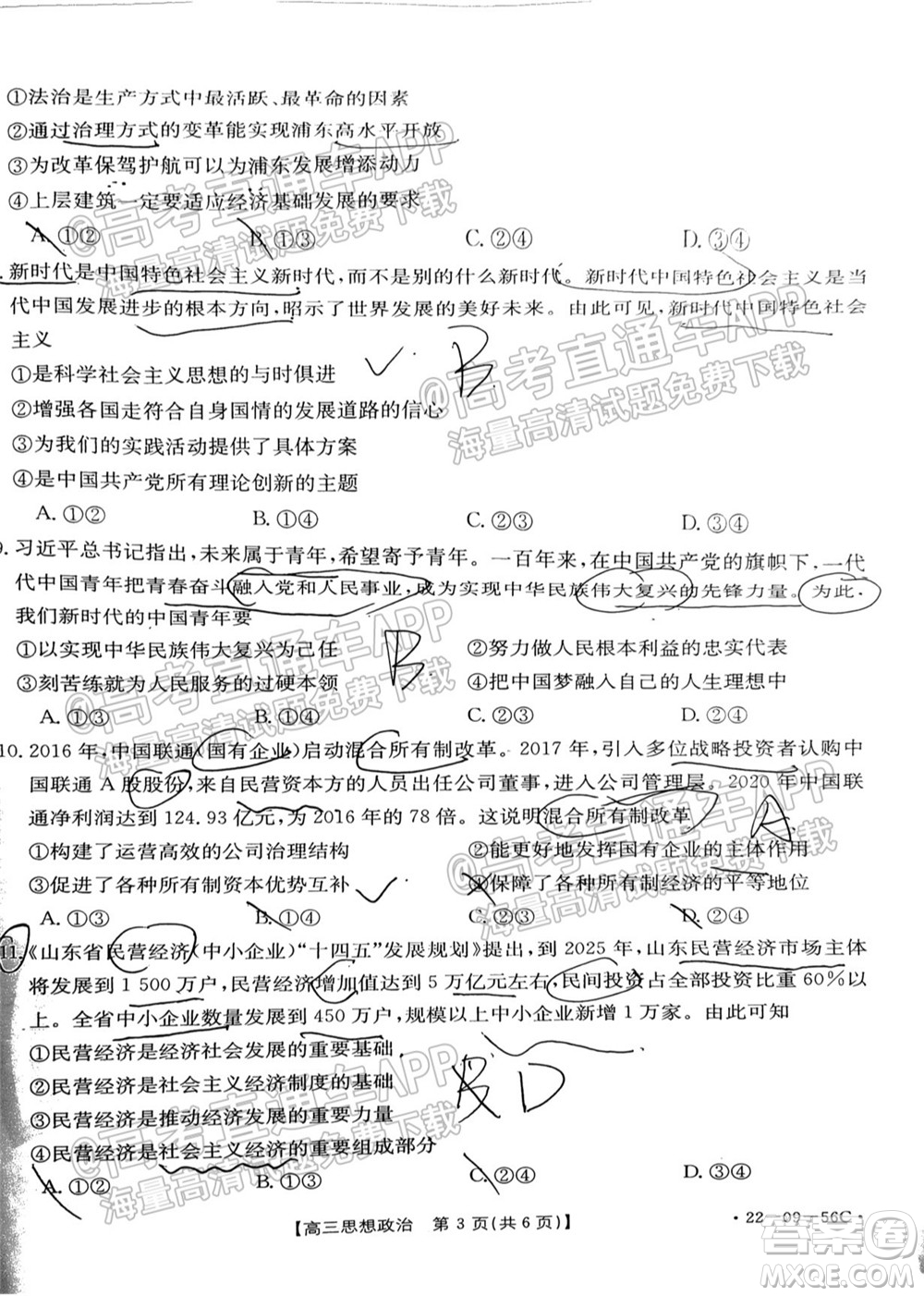 2022屆山東金太陽(yáng)10月聯(lián)考高三第一次備考監(jiān)測(cè)聯(lián)合考試思想政治試題及答案