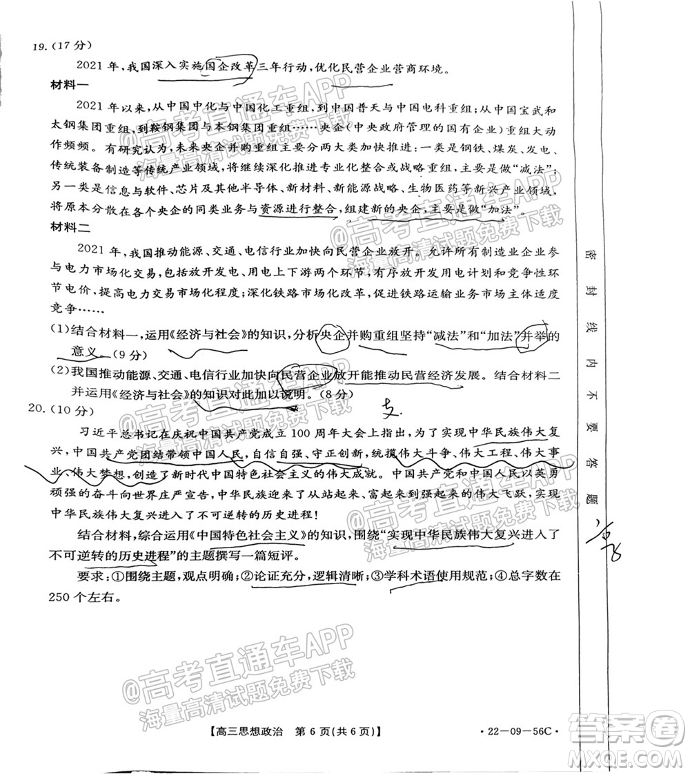 2022屆山東金太陽(yáng)10月聯(lián)考高三第一次備考監(jiān)測(cè)聯(lián)合考試思想政治試題及答案