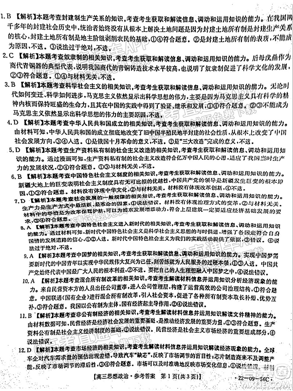 2022屆山東金太陽(yáng)10月聯(lián)考高三第一次備考監(jiān)測(cè)聯(lián)合考試思想政治試題及答案