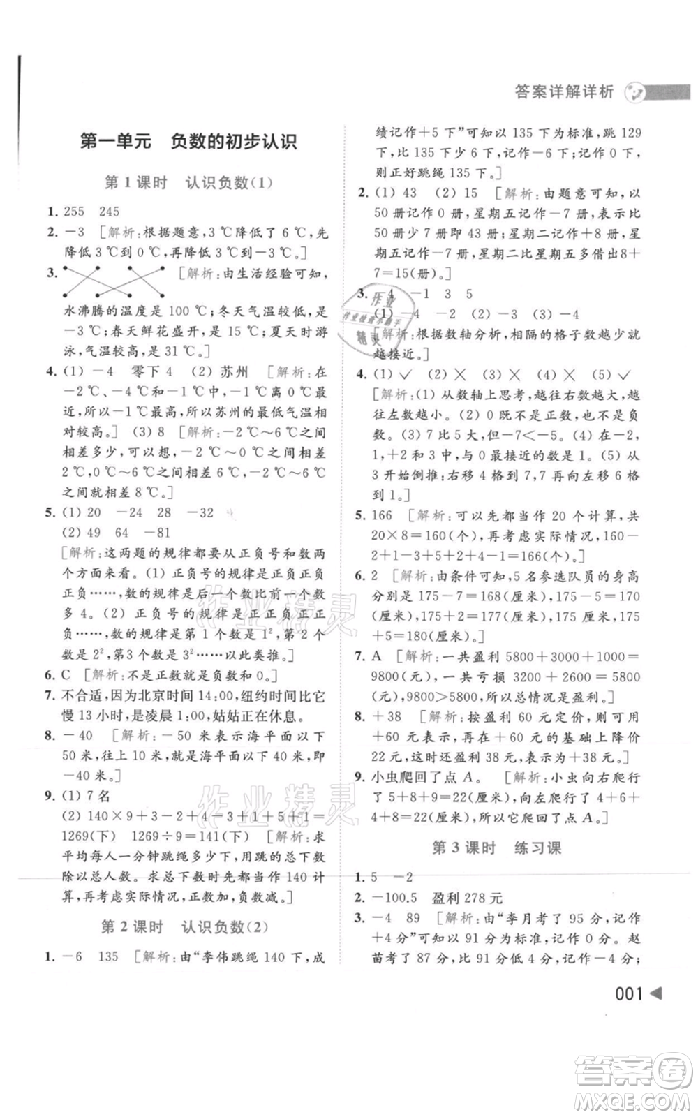 北京教育出版社2021亮點給力提優(yōu)班多維互動空間五年級上冊數學蘇教版參考答案