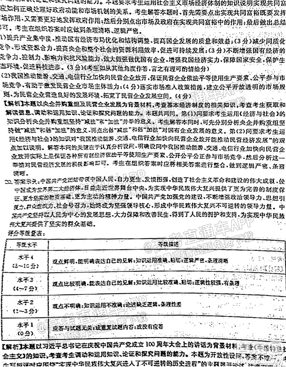 2022屆山東金太陽(yáng)10月聯(lián)考高三第一次備考監(jiān)測(cè)聯(lián)合考試思想政治試題及答案