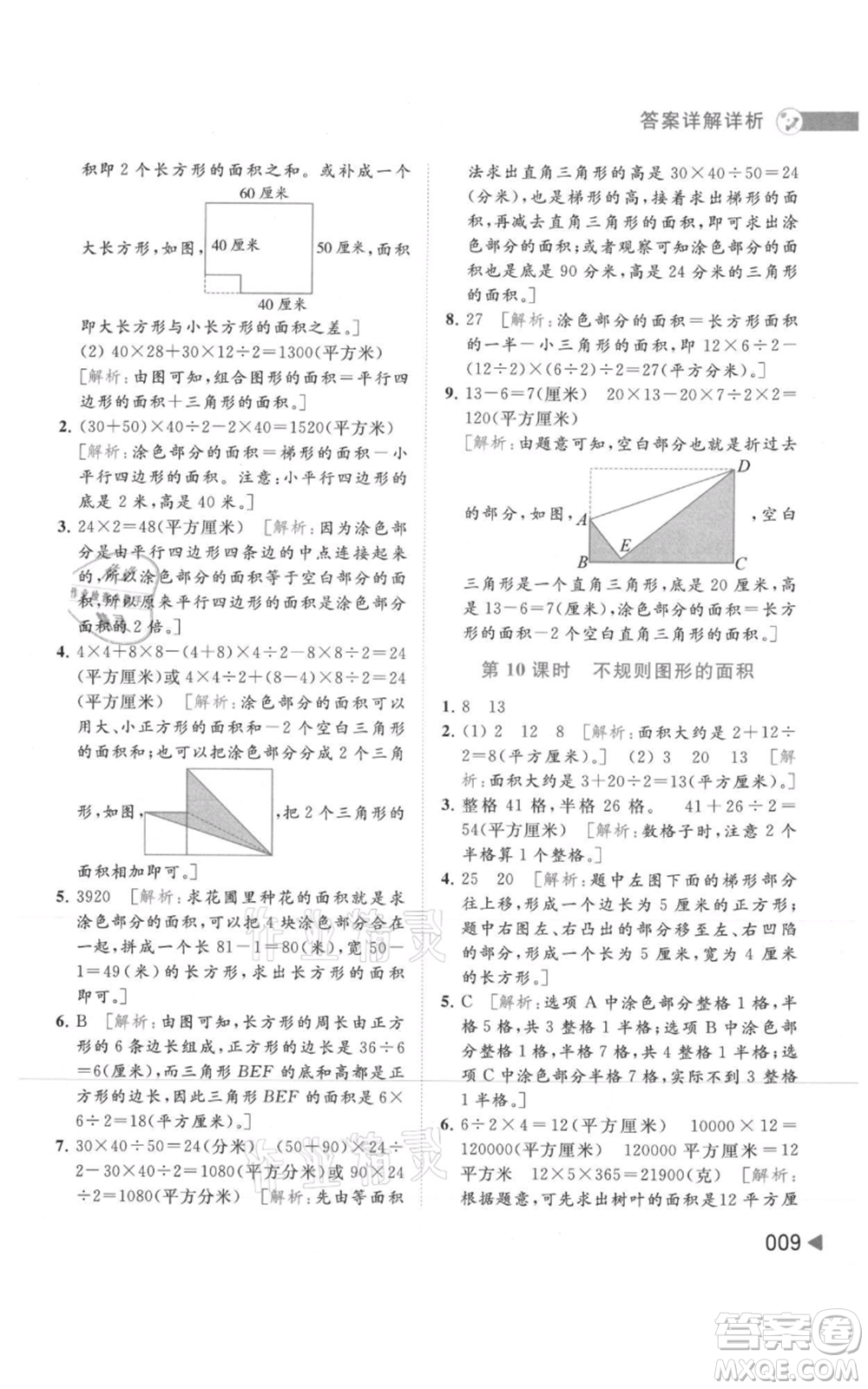 北京教育出版社2021亮點給力提優(yōu)班多維互動空間五年級上冊數學蘇教版參考答案