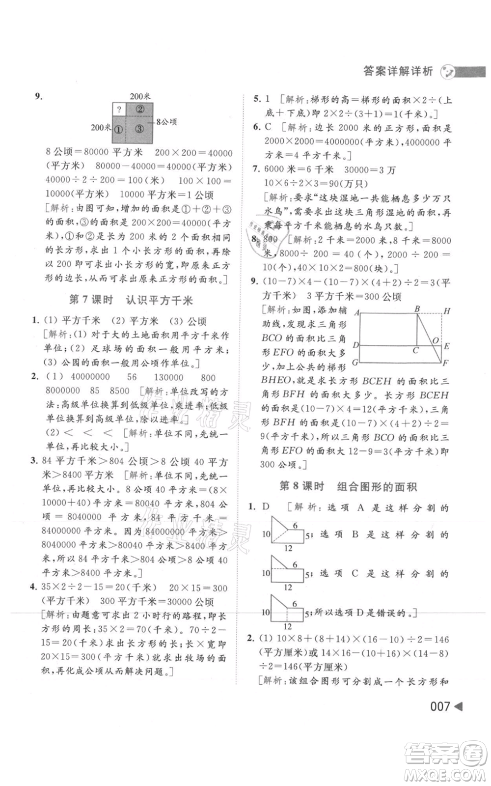 北京教育出版社2021亮點給力提優(yōu)班多維互動空間五年級上冊數學蘇教版參考答案