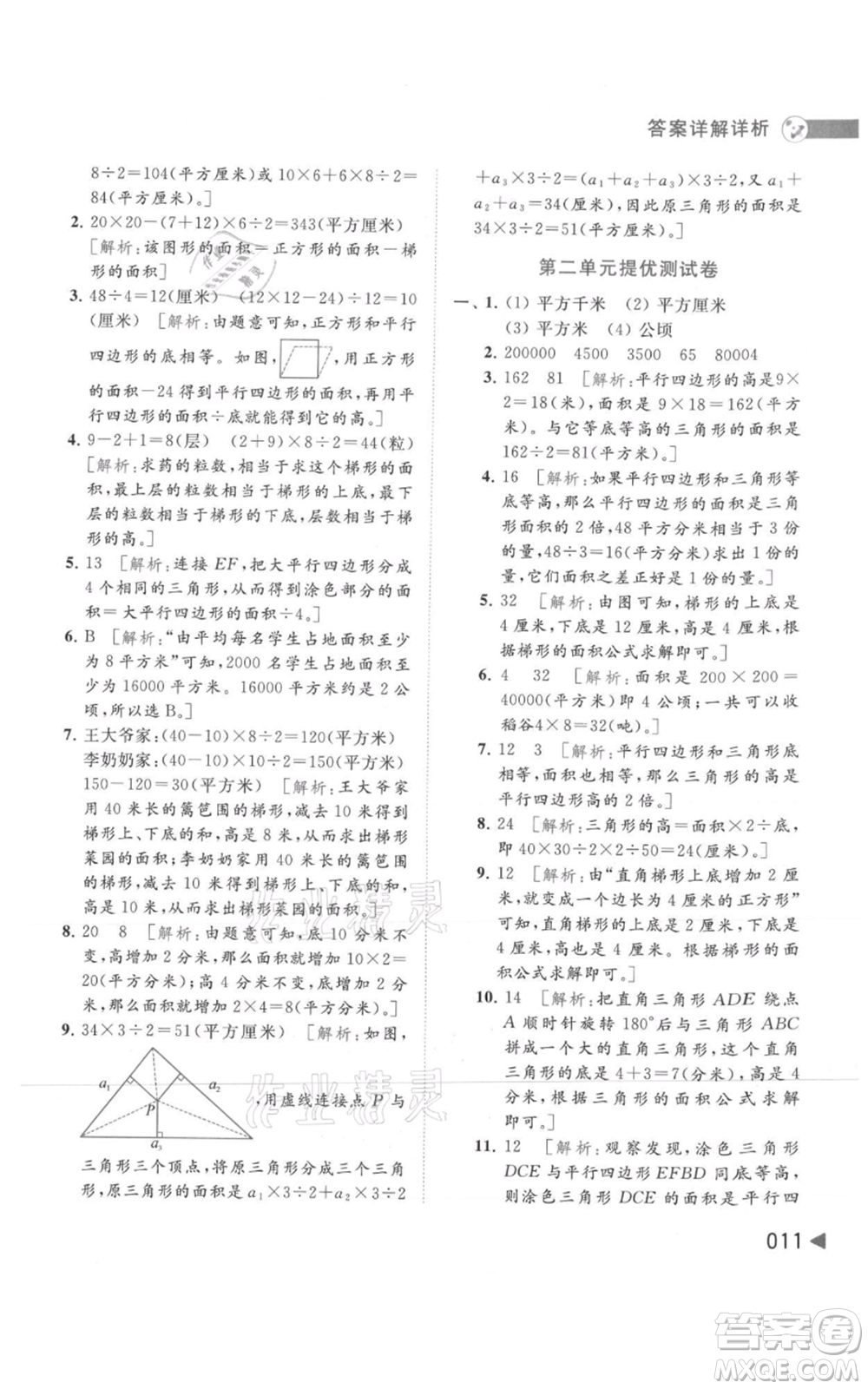 北京教育出版社2021亮點給力提優(yōu)班多維互動空間五年級上冊數學蘇教版參考答案