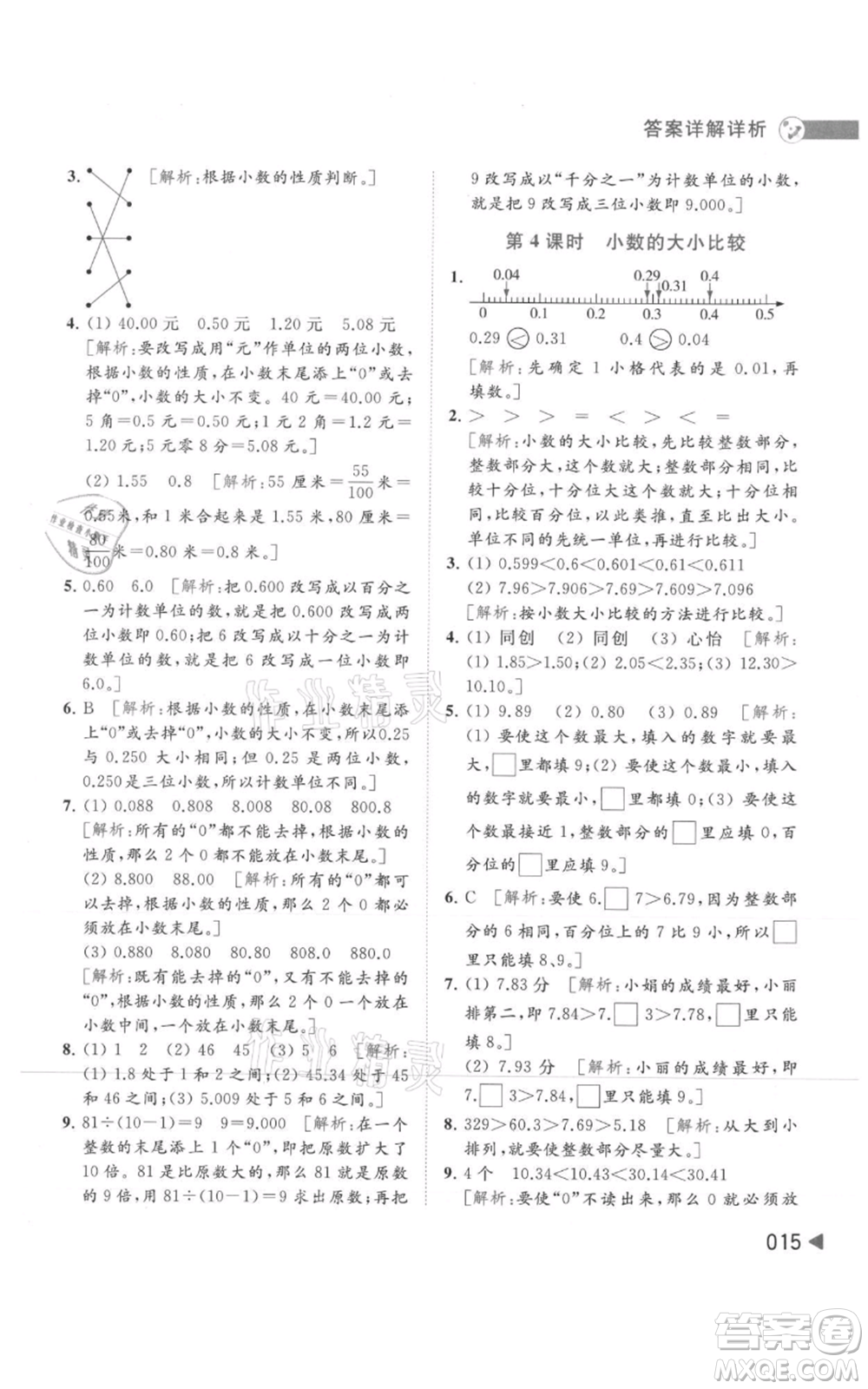北京教育出版社2021亮點給力提優(yōu)班多維互動空間五年級上冊數學蘇教版參考答案