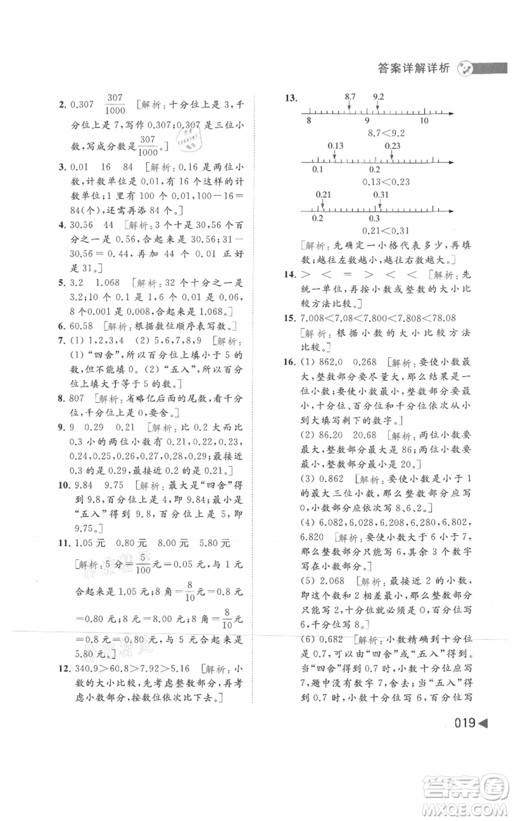 北京教育出版社2021亮點給力提優(yōu)班多維互動空間五年級上冊數學蘇教版參考答案