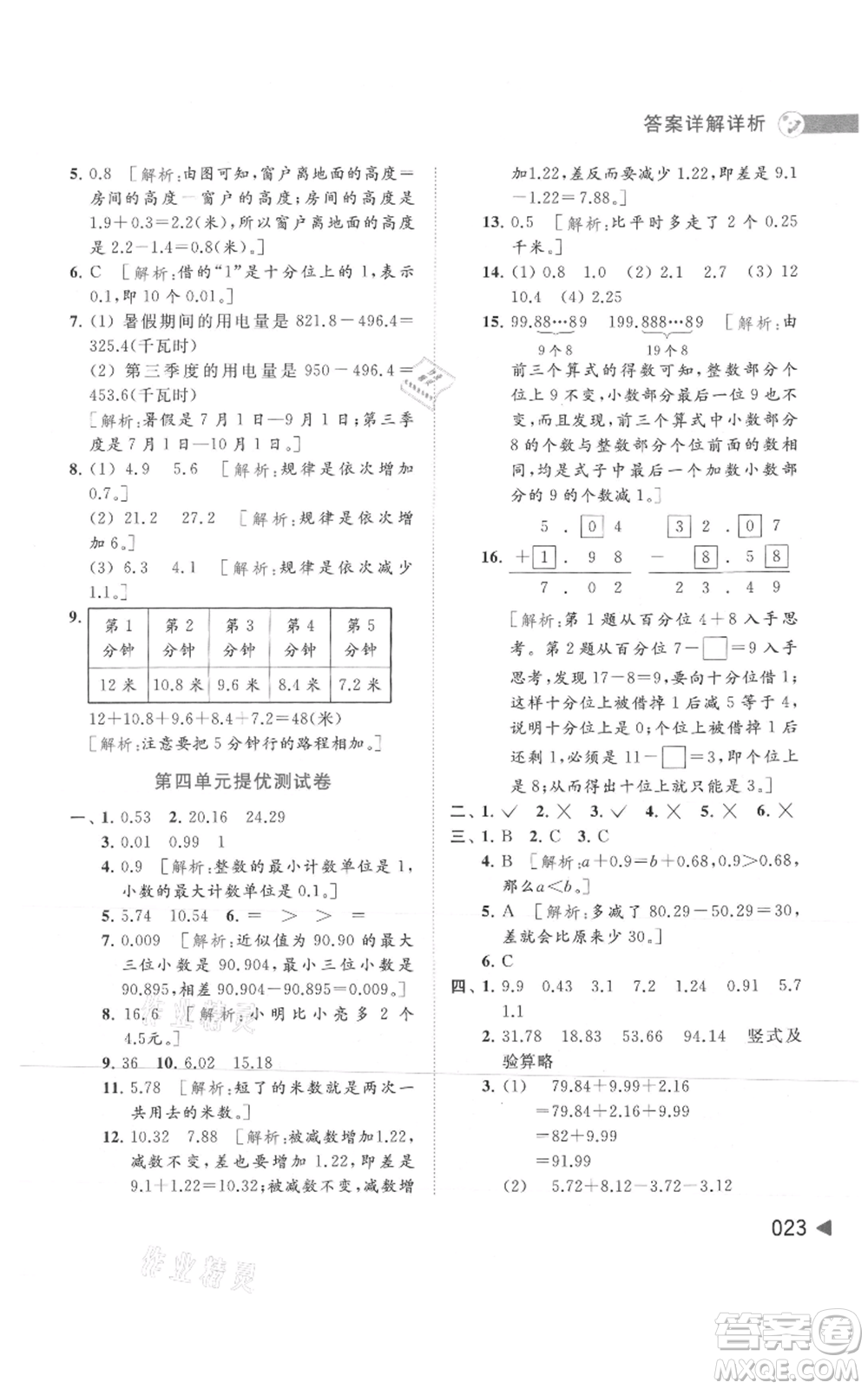 北京教育出版社2021亮點給力提優(yōu)班多維互動空間五年級上冊數學蘇教版參考答案