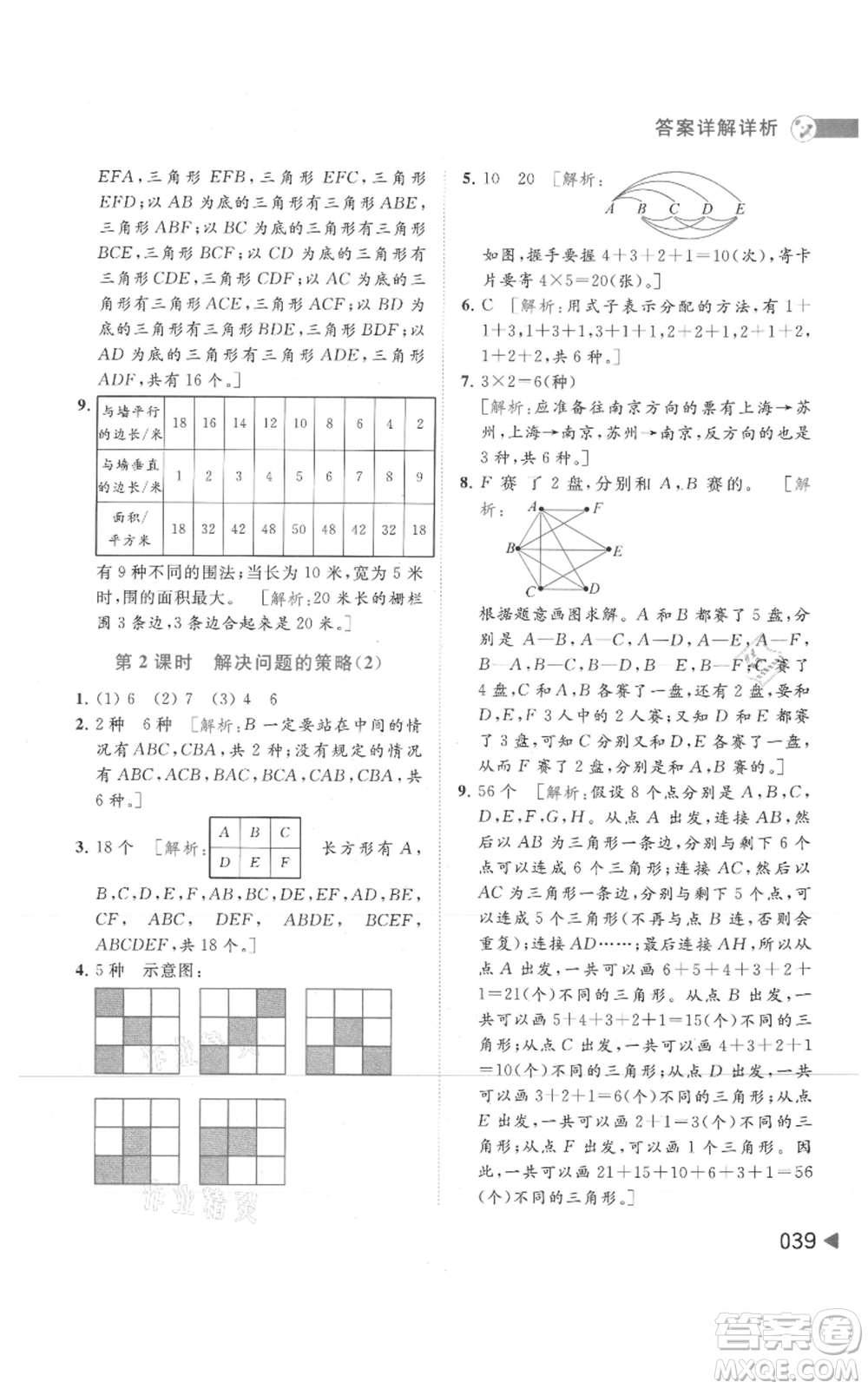 北京教育出版社2021亮點給力提優(yōu)班多維互動空間五年級上冊數學蘇教版參考答案