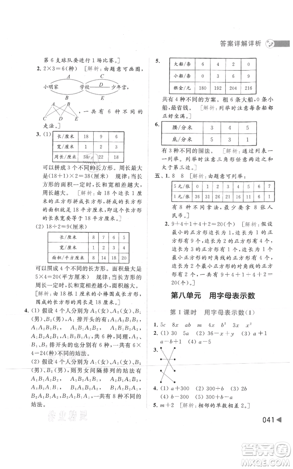 北京教育出版社2021亮點給力提優(yōu)班多維互動空間五年級上冊數學蘇教版參考答案